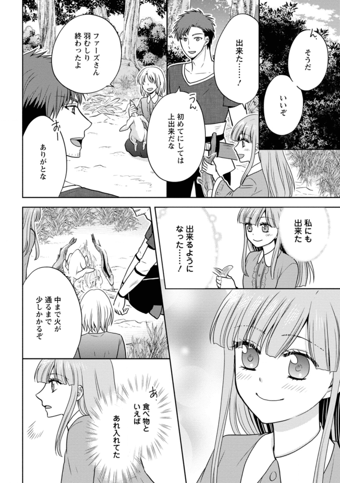 魔欠落者の収納魔法～フェンリルが住み着きました～ 第3.3話 - Page 4