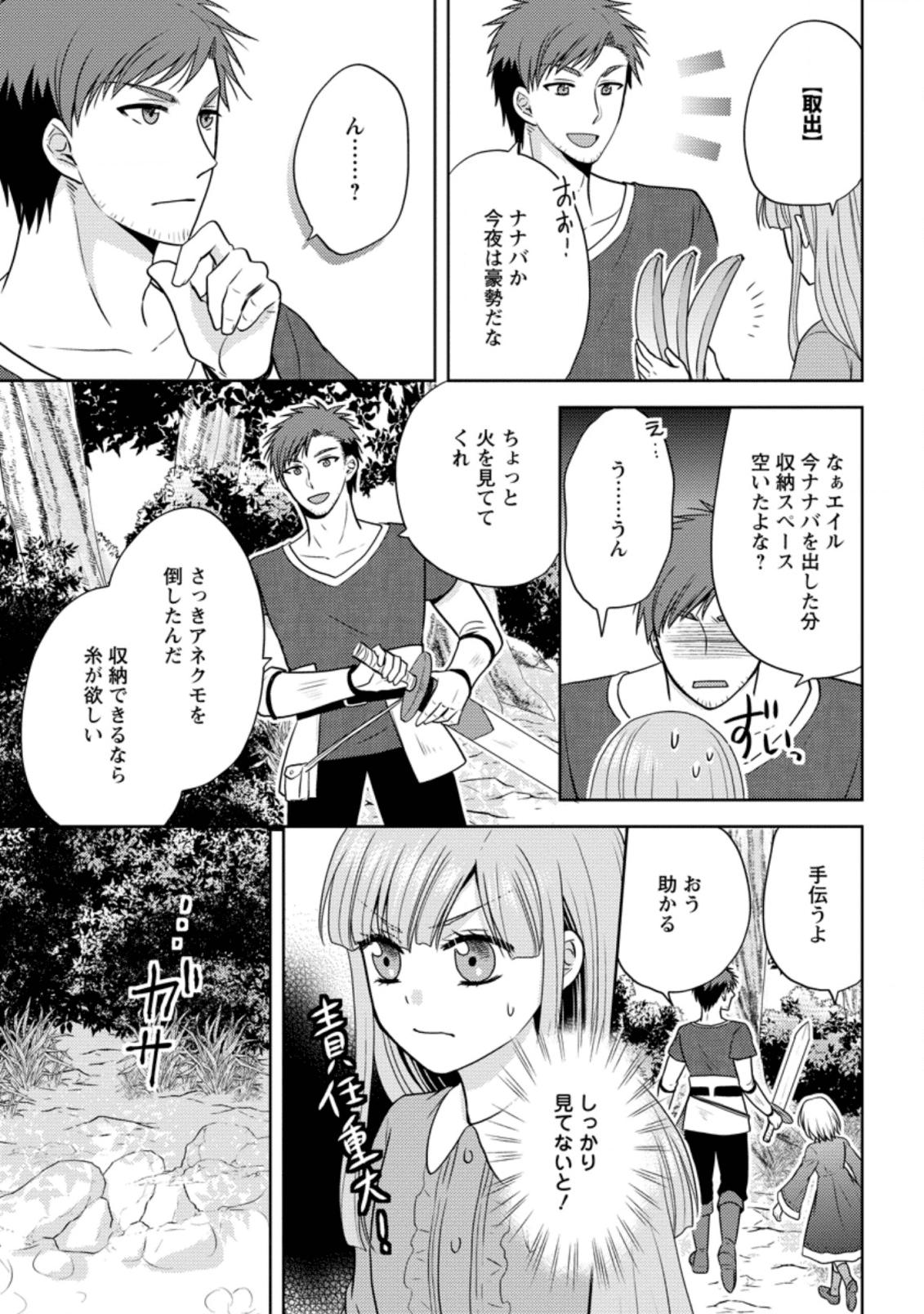 魔欠落者の収納魔法～フェンリルが住み着きました～ 第3.3話 - Page 5