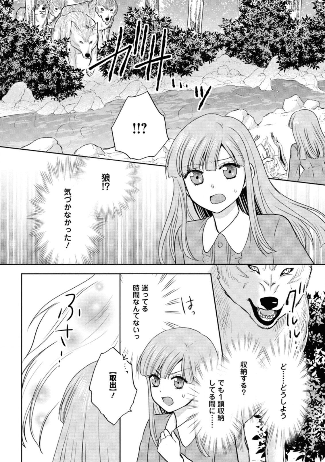 魔欠落者の収納魔法～フェンリルが住み着きました～ 第3.3話 - Page 6