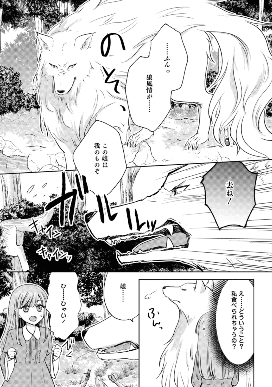 魔欠落者の収納魔法～フェンリルが住み着きました～ 第3.3話 - Page 7