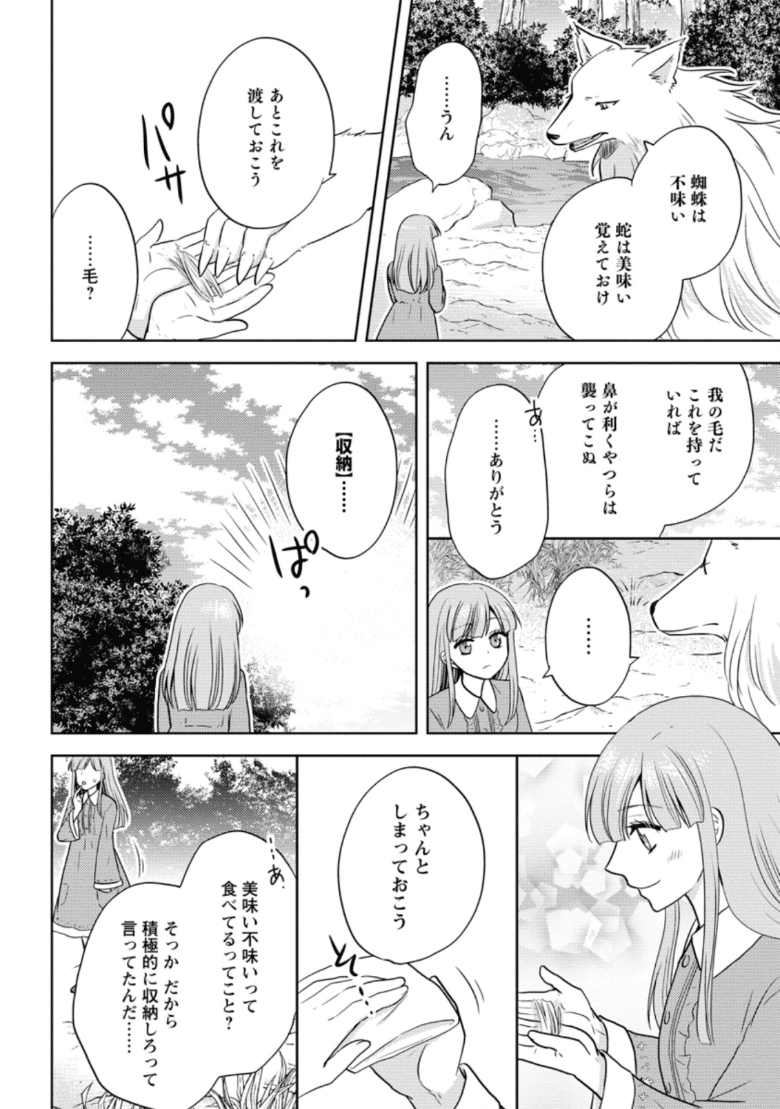 魔欠落者の収納魔法～フェンリルが住み着きました～ 第3.3話 - Page 8