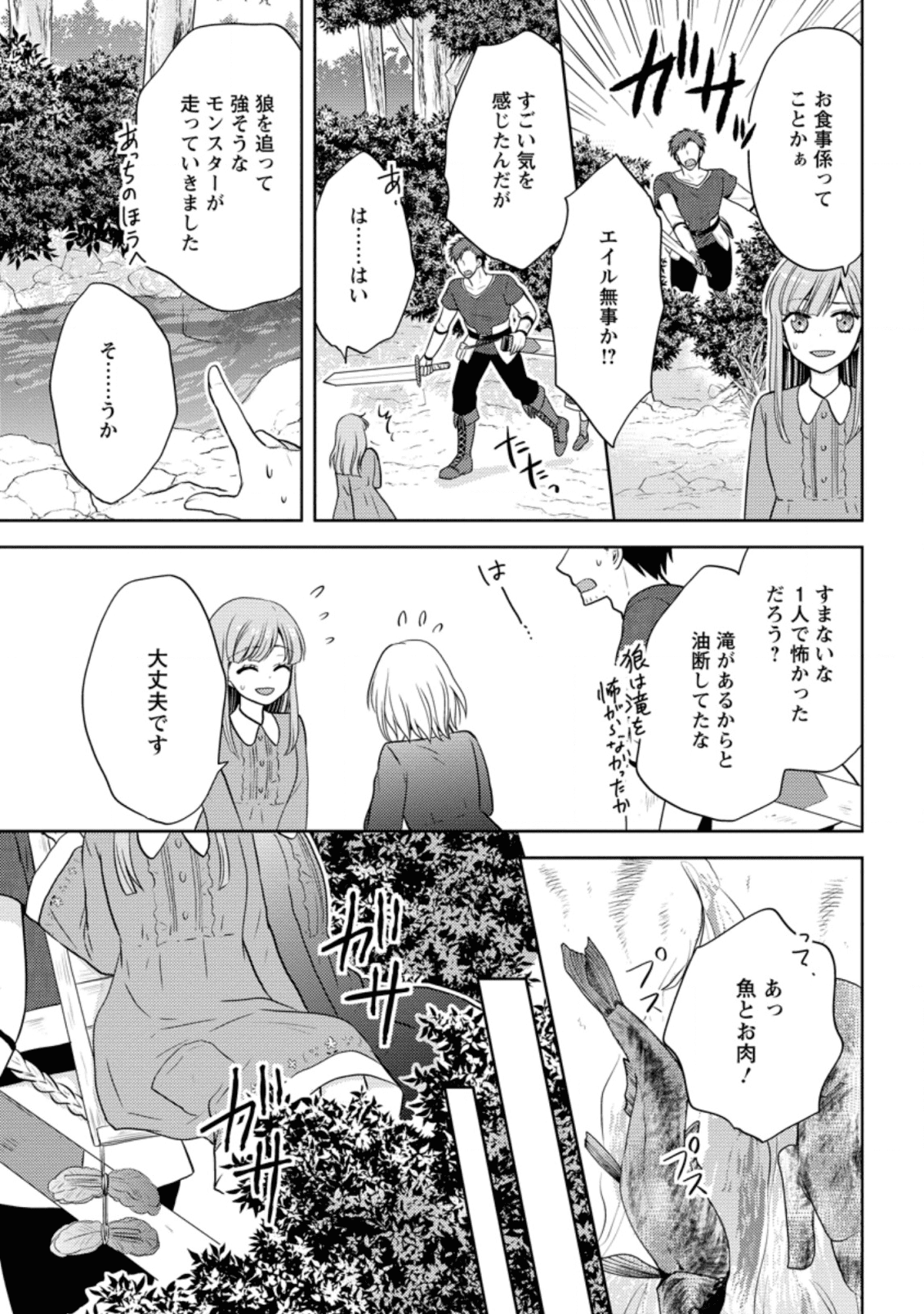 魔欠落者の収納魔法～フェンリルが住み着きました～ 第3.3話 - Page 9