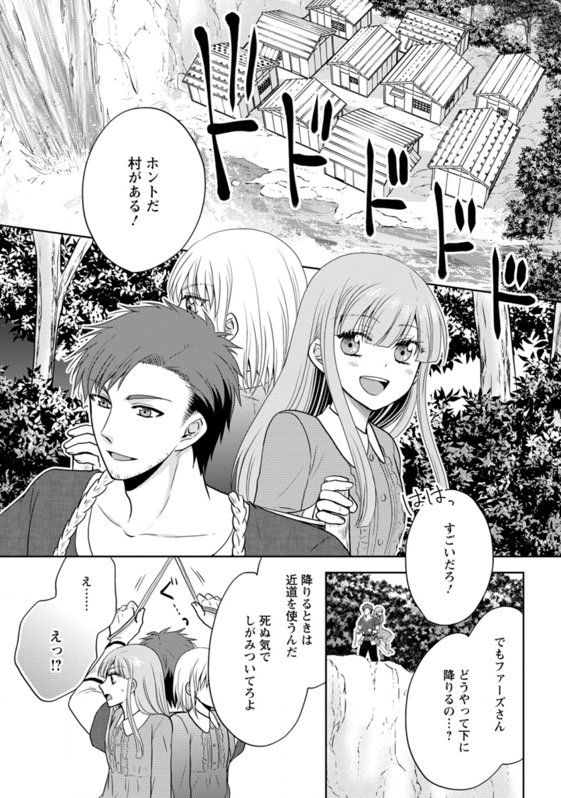 魔欠落者の収納魔法～フェンリルが住み着きました～ 第4.1話 - Page 1