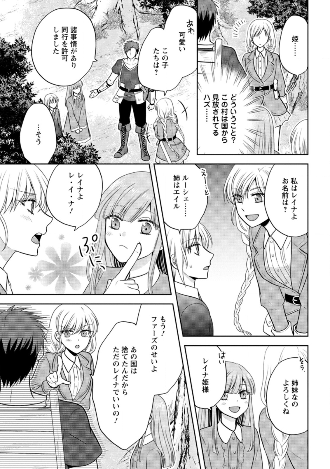 魔欠落者の収納魔法～フェンリルが住み着きました～ 第4.1話 - Page 5