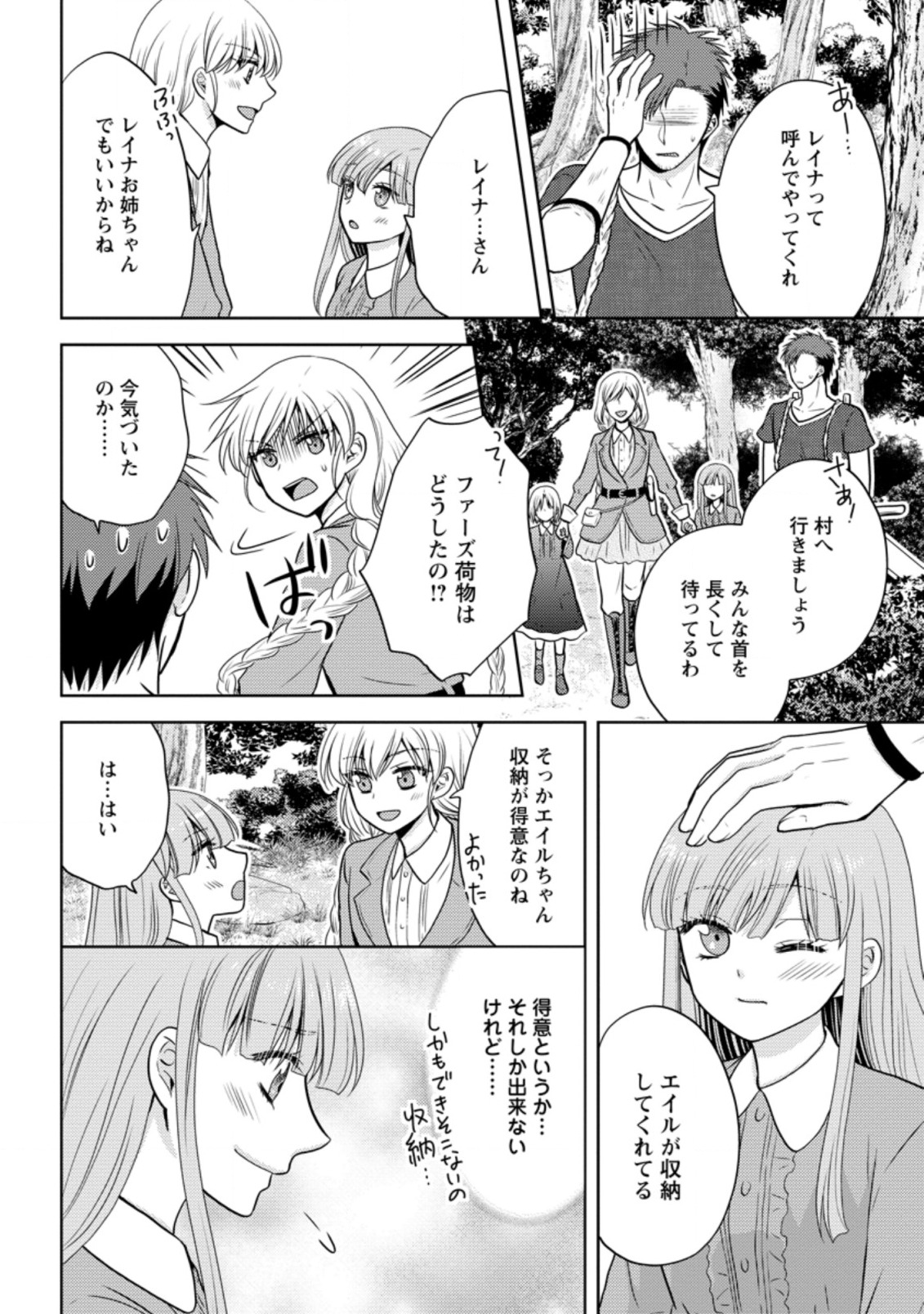 魔欠落者の収納魔法～フェンリルが住み着きました～ 第4.1話 - Page 6