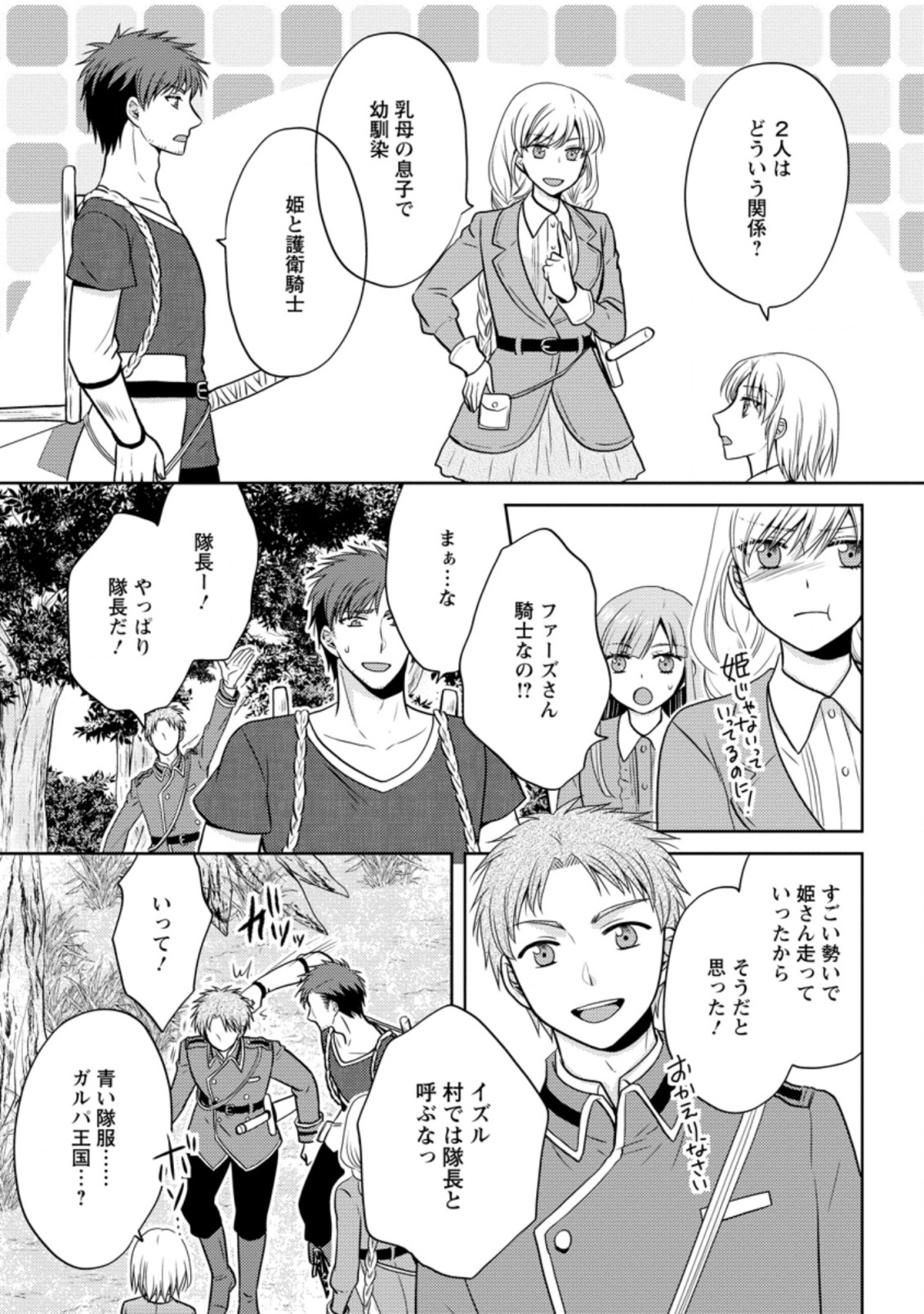 魔欠落者の収納魔法～フェンリルが住み着きました～ 第4.1話 - Page 7