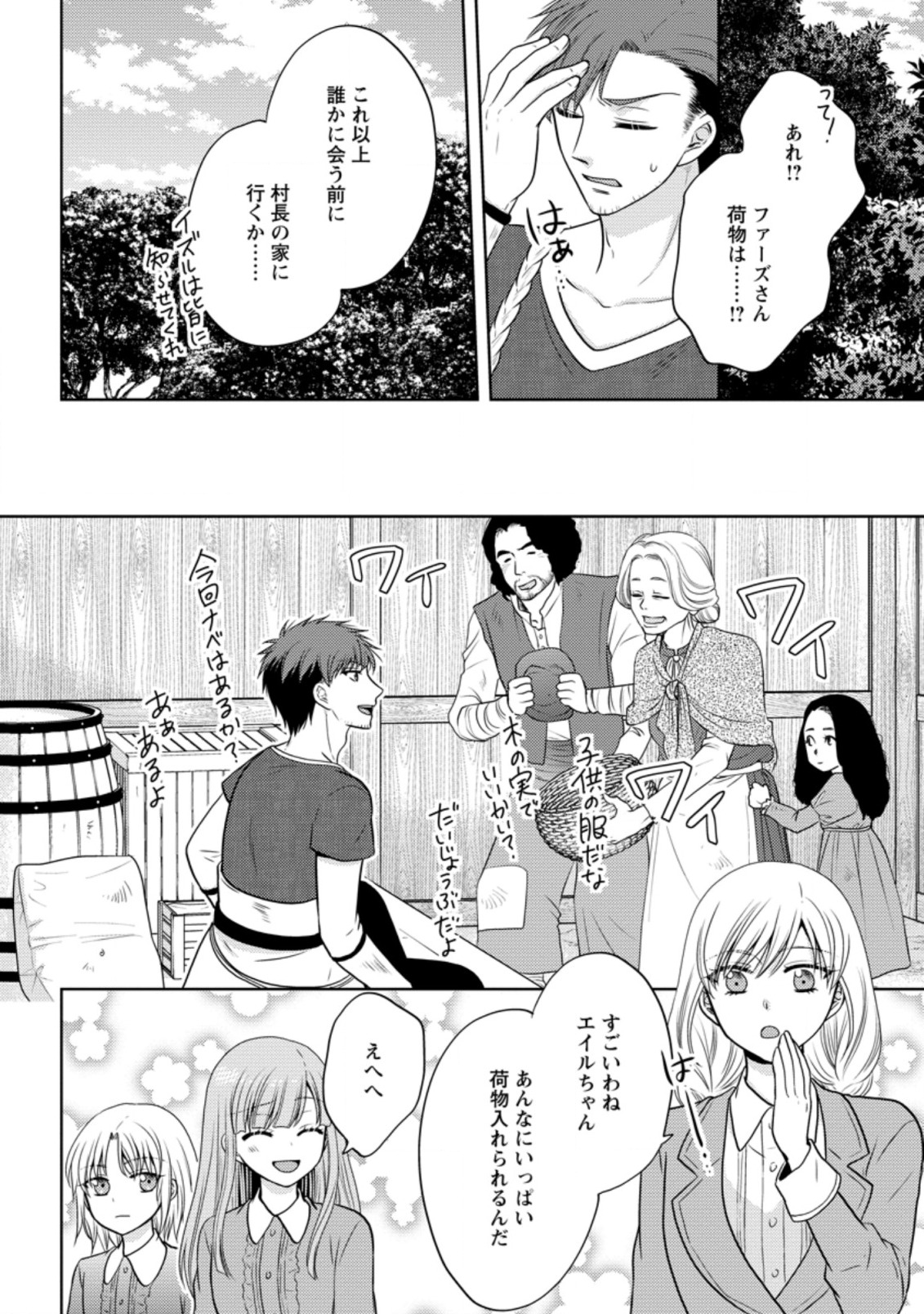 魔欠落者の収納魔法～フェンリルが住み着きました～ 第4.1話 - Page 8