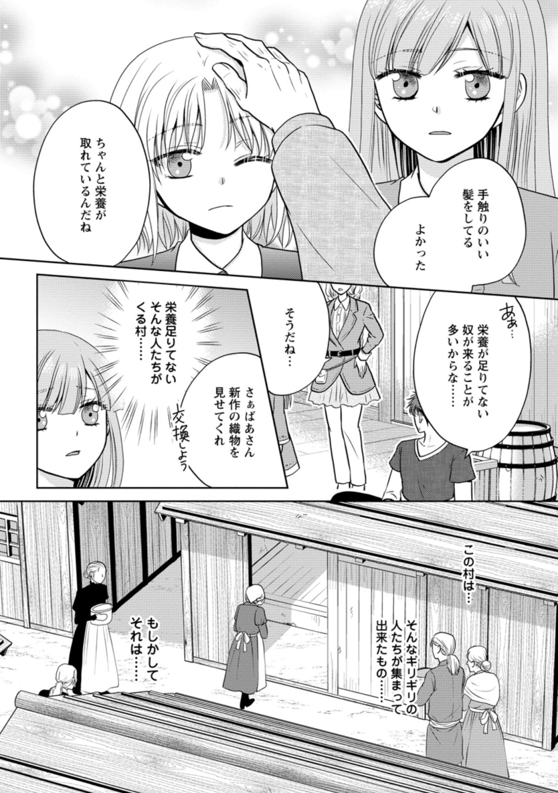 魔欠落者の収納魔法～フェンリルが住み着きました～ 第4.1話 - Page 10