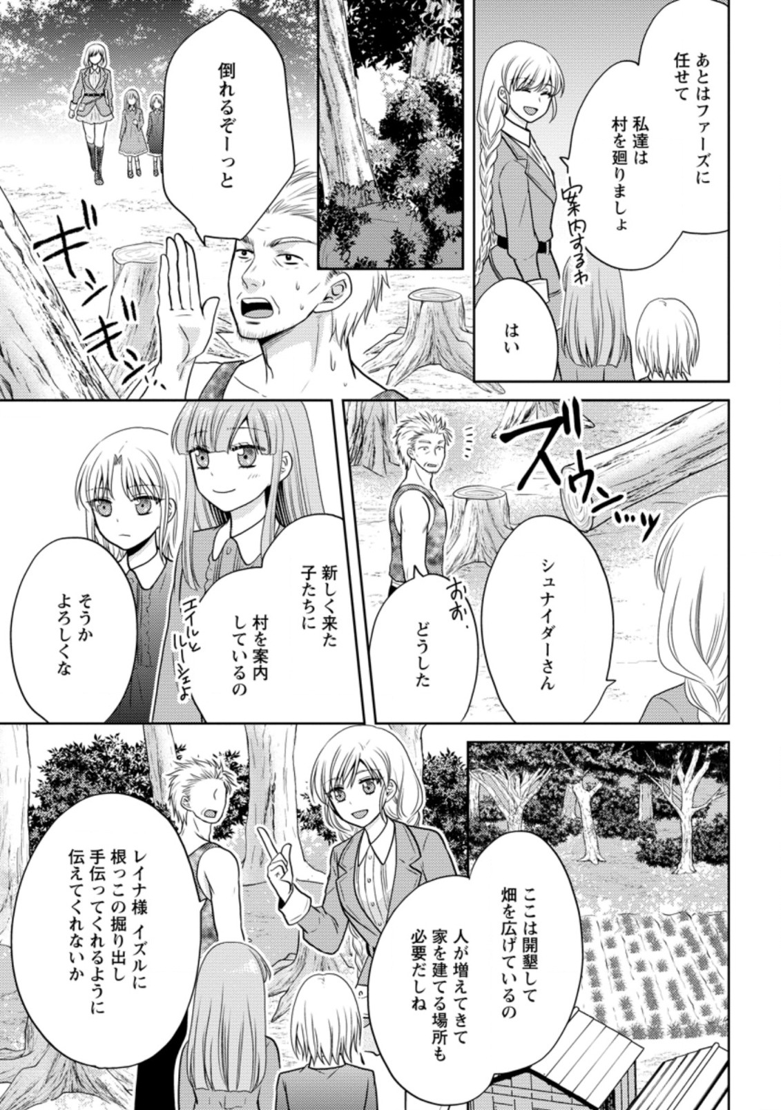 魔欠落者の収納魔法～フェンリルが住み着きました～ 第4.2話 - Page 1