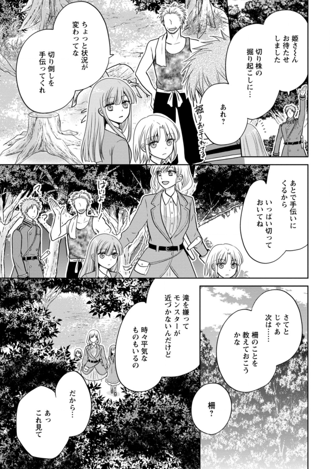 魔欠落者の収納魔法～フェンリルが住み着きました～ 第4.2話 - Page 5