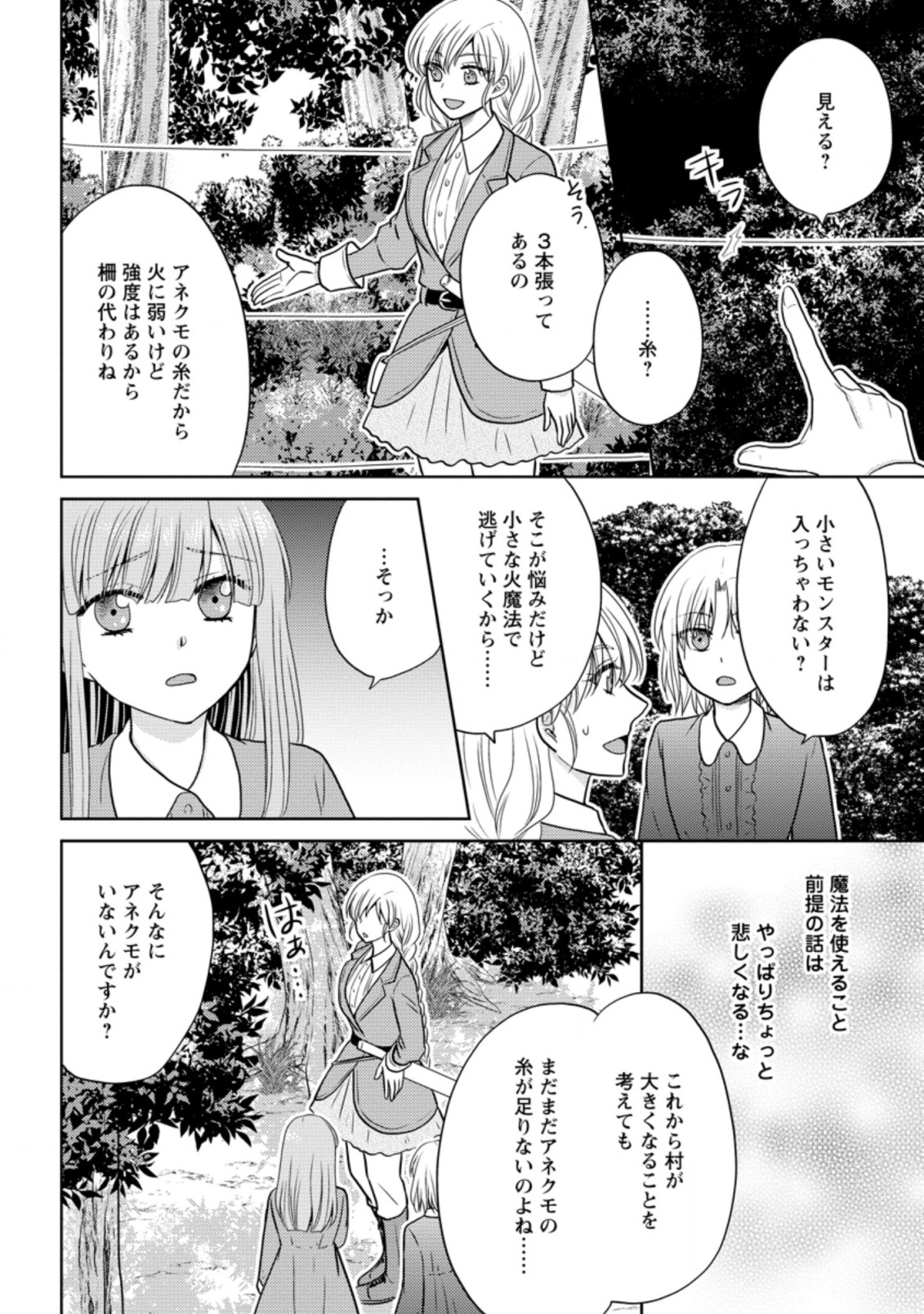 魔欠落者の収納魔法～フェンリルが住み着きました～ 第4.2話 - Page 6