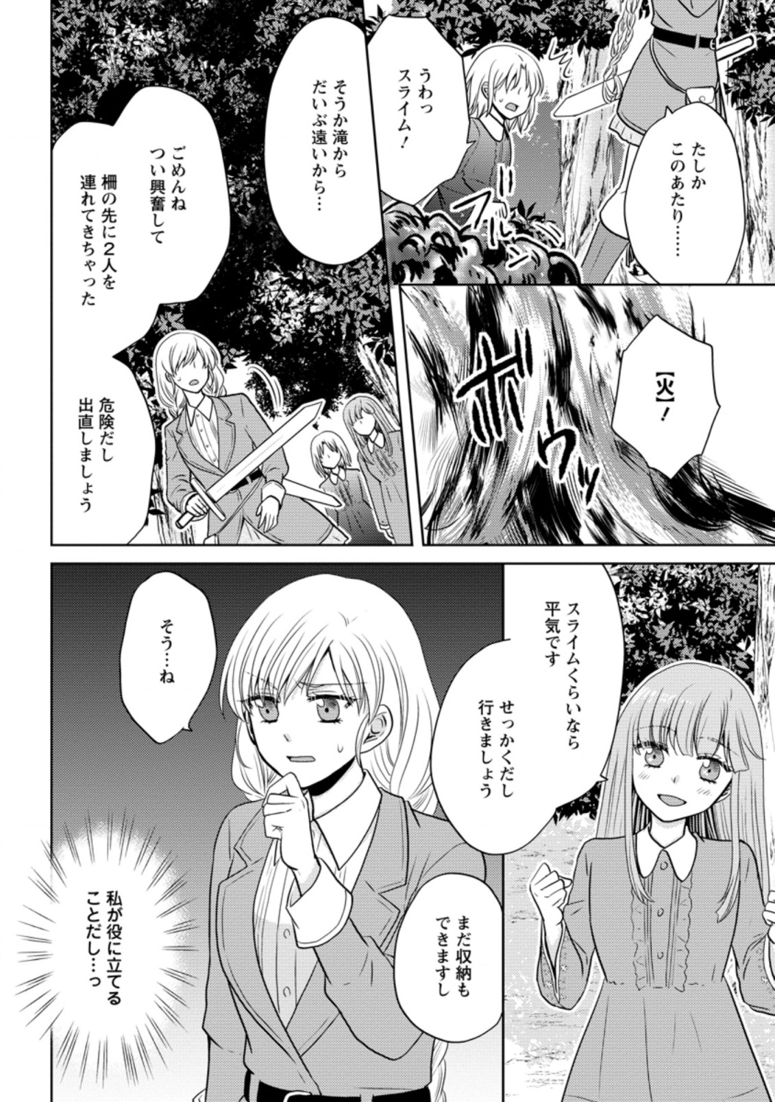 魔欠落者の収納魔法～フェンリルが住み着きました～ 第4.2話 - Page 8