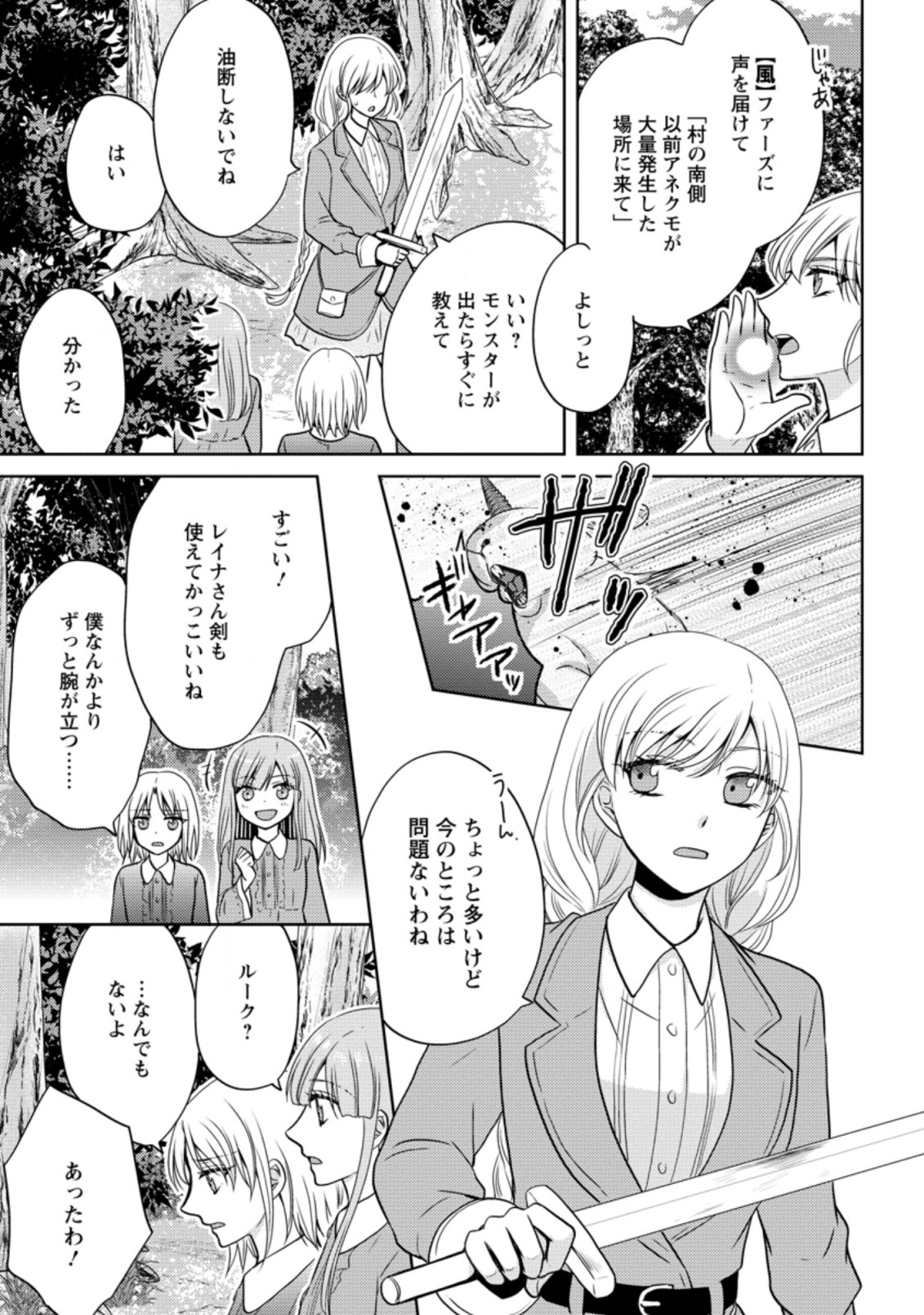 魔欠落者の収納魔法～フェンリルが住み着きました～ 第4.2話 - Page 9