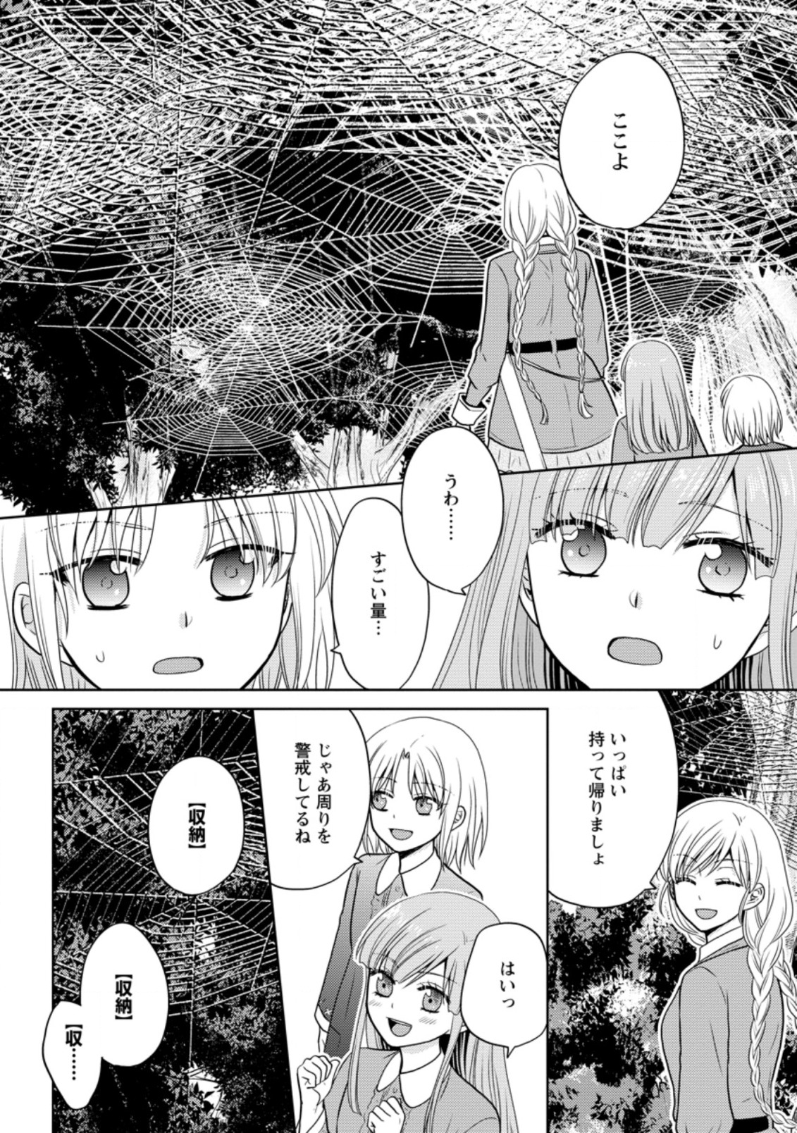 魔欠落者の収納魔法～フェンリルが住み着きました～ 第4.2話 - Page 10