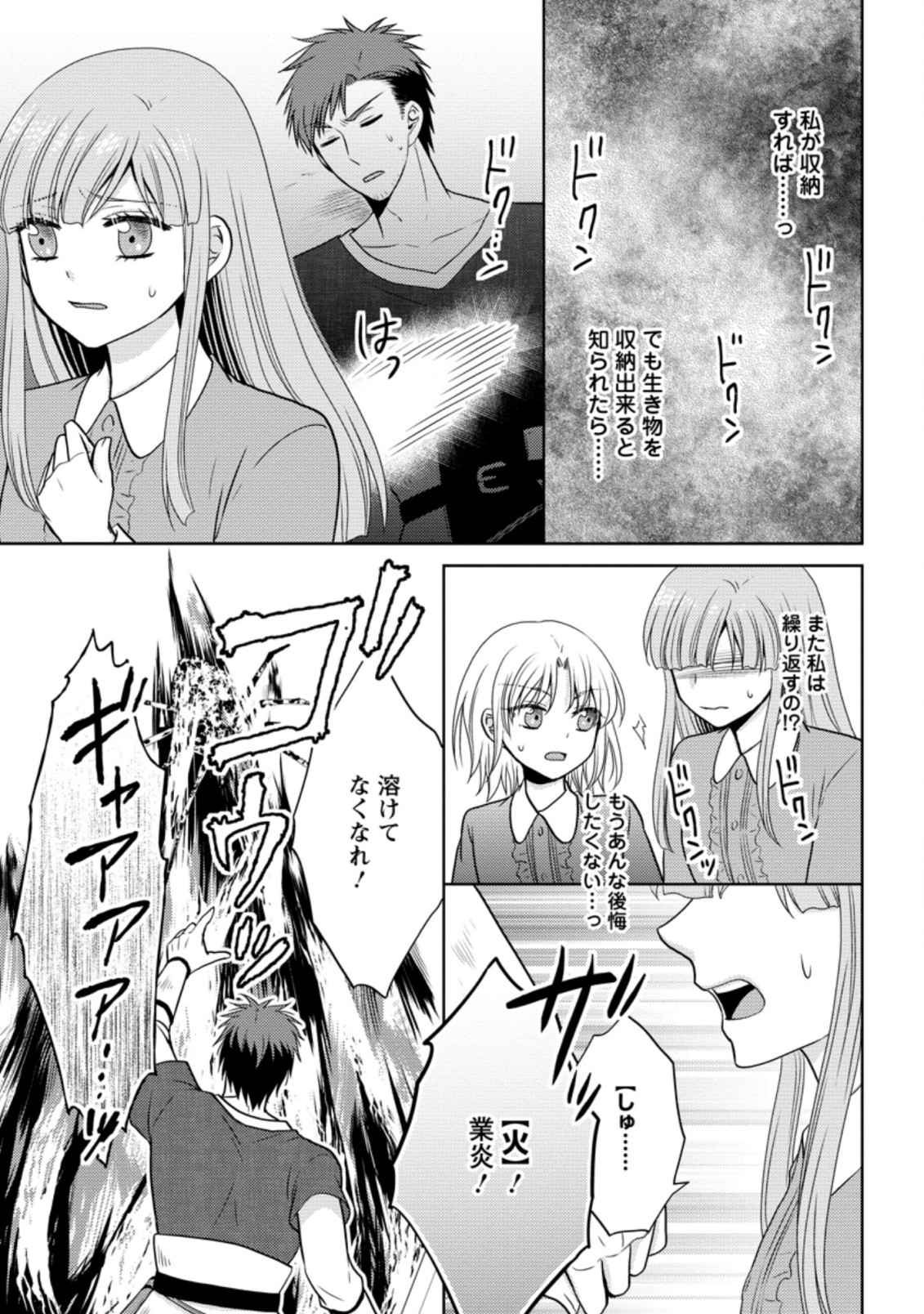 魔欠落者の収納魔法～フェンリルが住み着きました～ 第4.3話 - Page 3