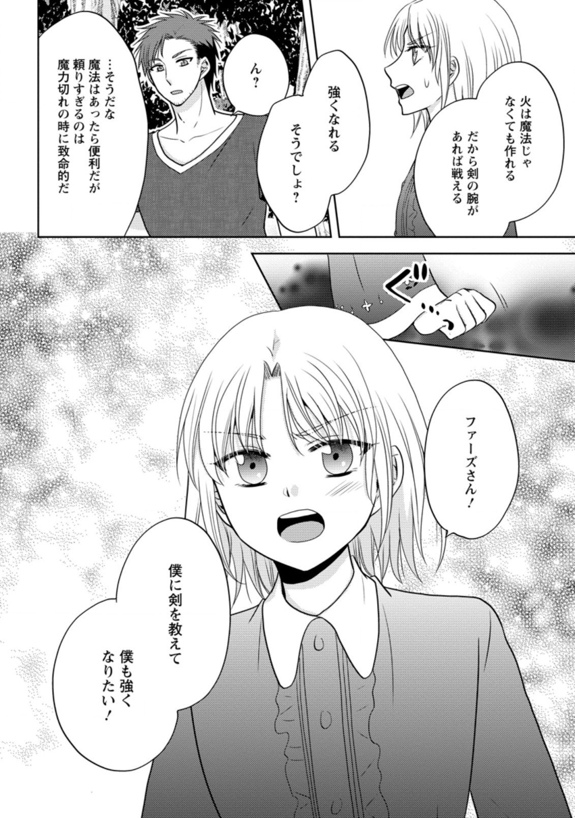 魔欠落者の収納魔法～フェンリルが住み着きました～ 第4.3話 - Page 6