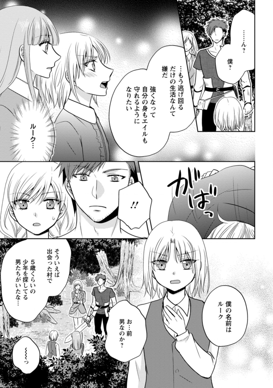 魔欠落者の収納魔法～フェンリルが住み着きました～ 第4.3話 - Page 7