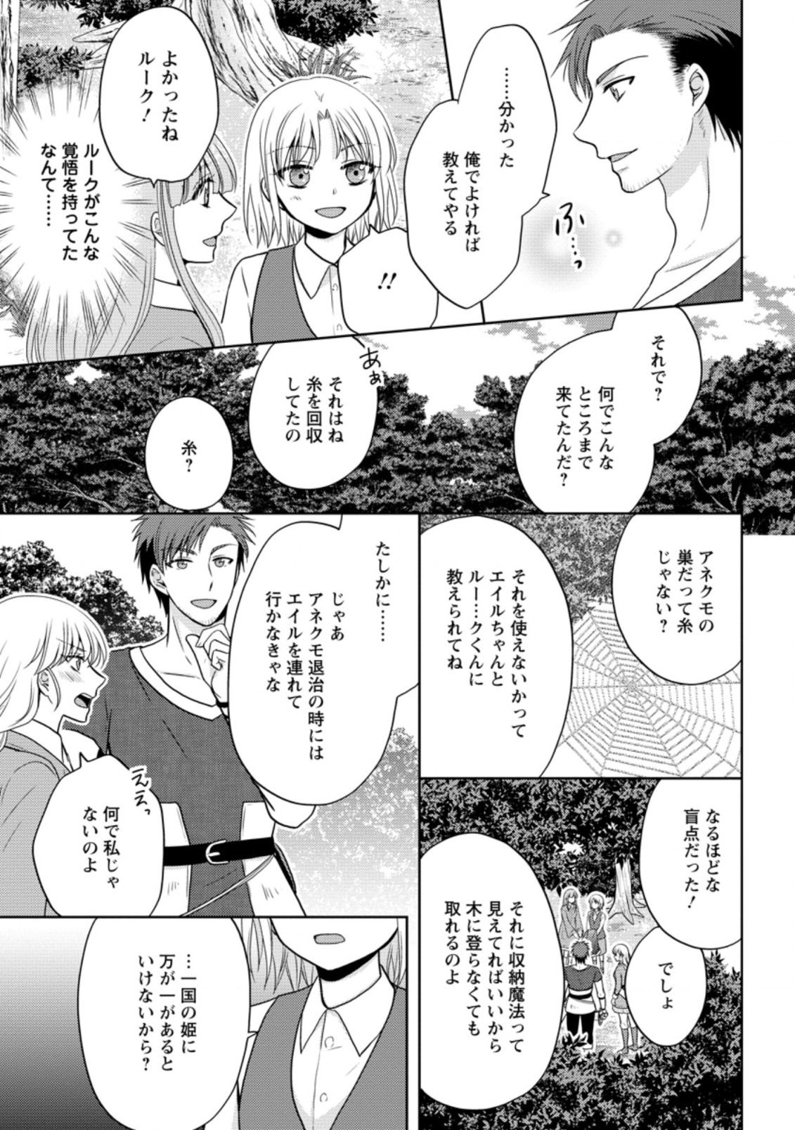 魔欠落者の収納魔法～フェンリルが住み着きました～ 第4.3話 - Page 9