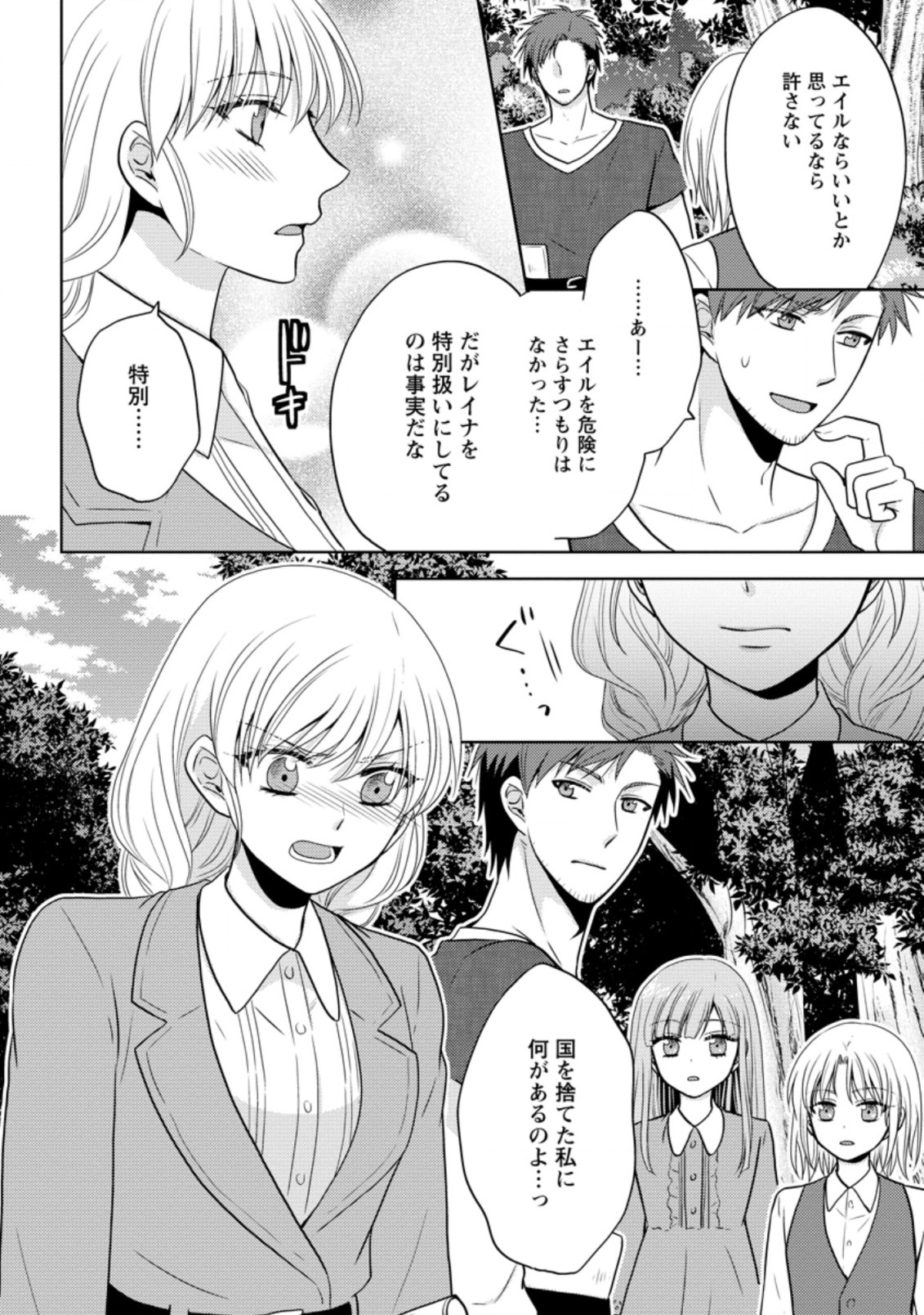 魔欠落者の収納魔法～フェンリルが住み着きました～ 第4.3話 - Page 10