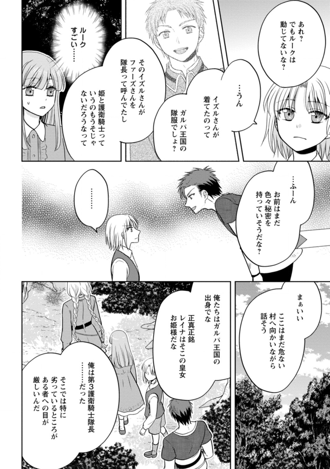 魔欠落者の収納魔法～フェンリルが住み着きました～ 第5.1話 - Page 2