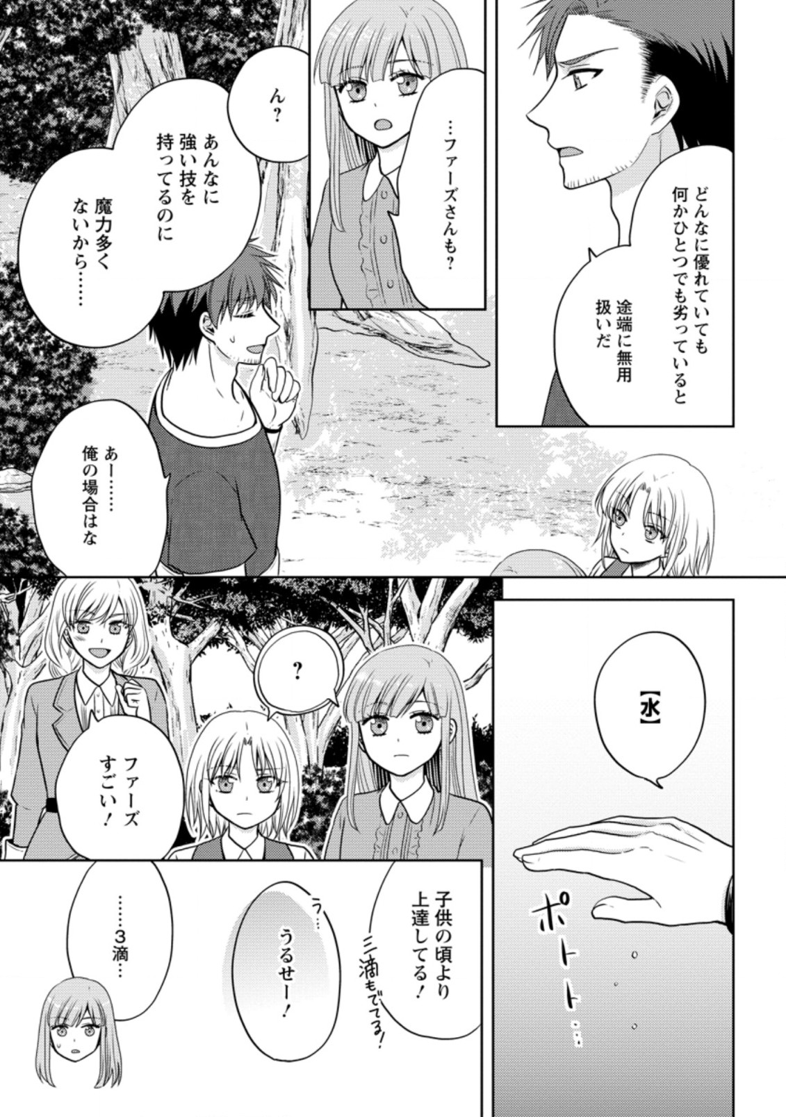 魔欠落者の収納魔法～フェンリルが住み着きました～ 第5.1話 - Page 3