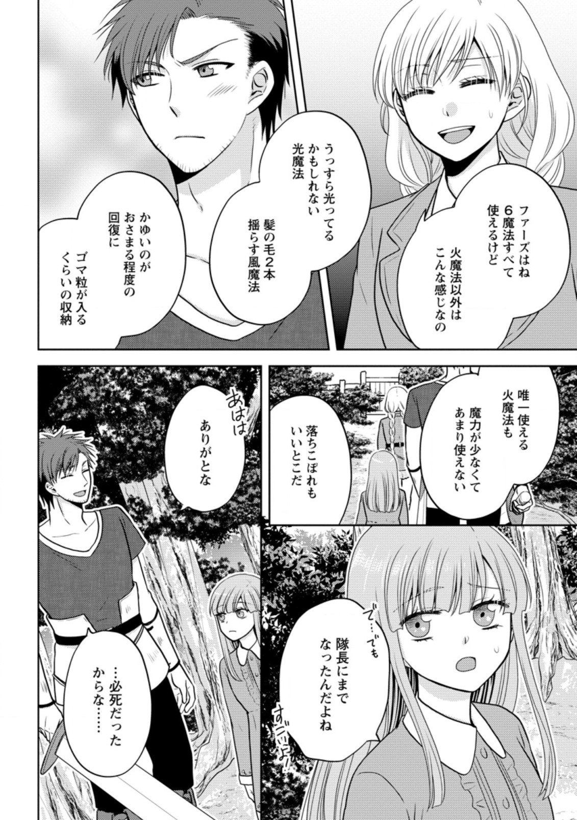 魔欠落者の収納魔法～フェンリルが住み着きました～ 第5.1話 - Page 4