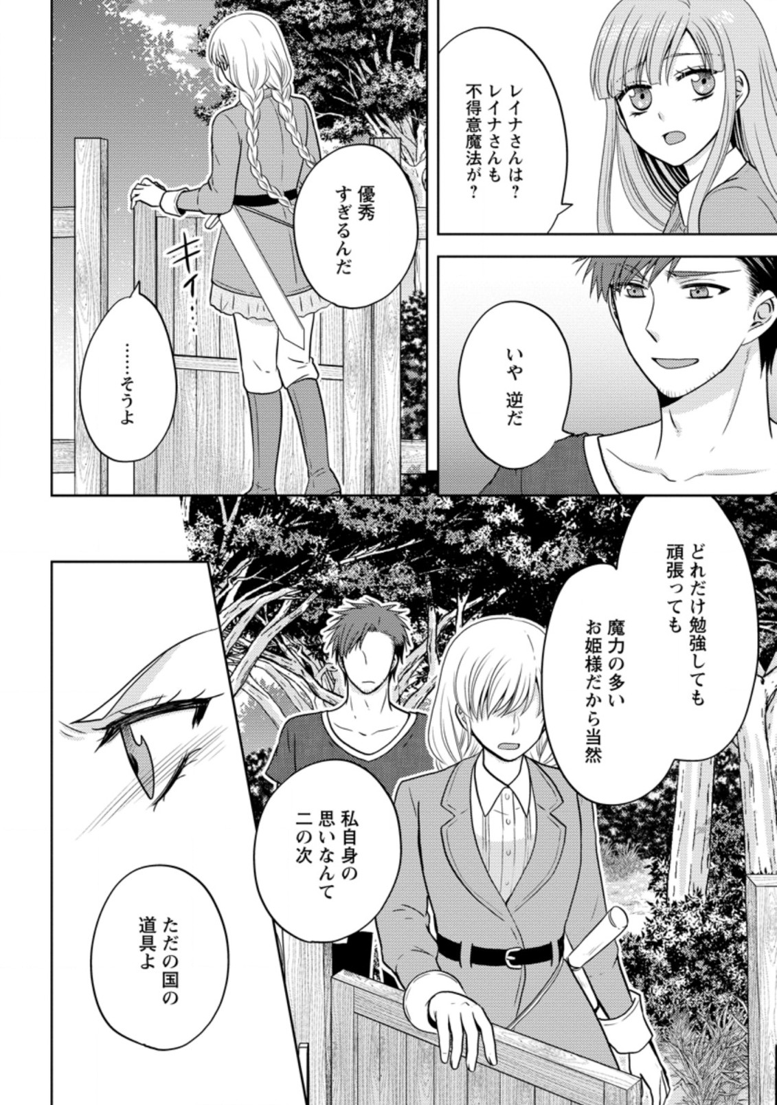 魔欠落者の収納魔法～フェンリルが住み着きました～ 第5.1話 - Page 6