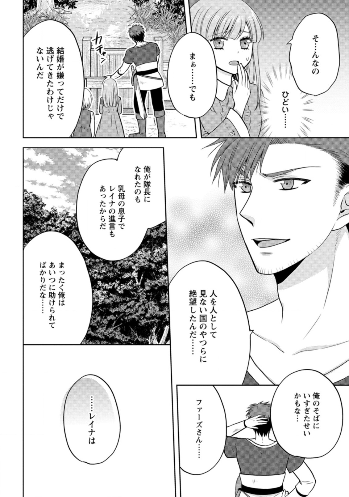 魔欠落者の収納魔法～フェンリルが住み着きました～ 第5.1話 - Page 8