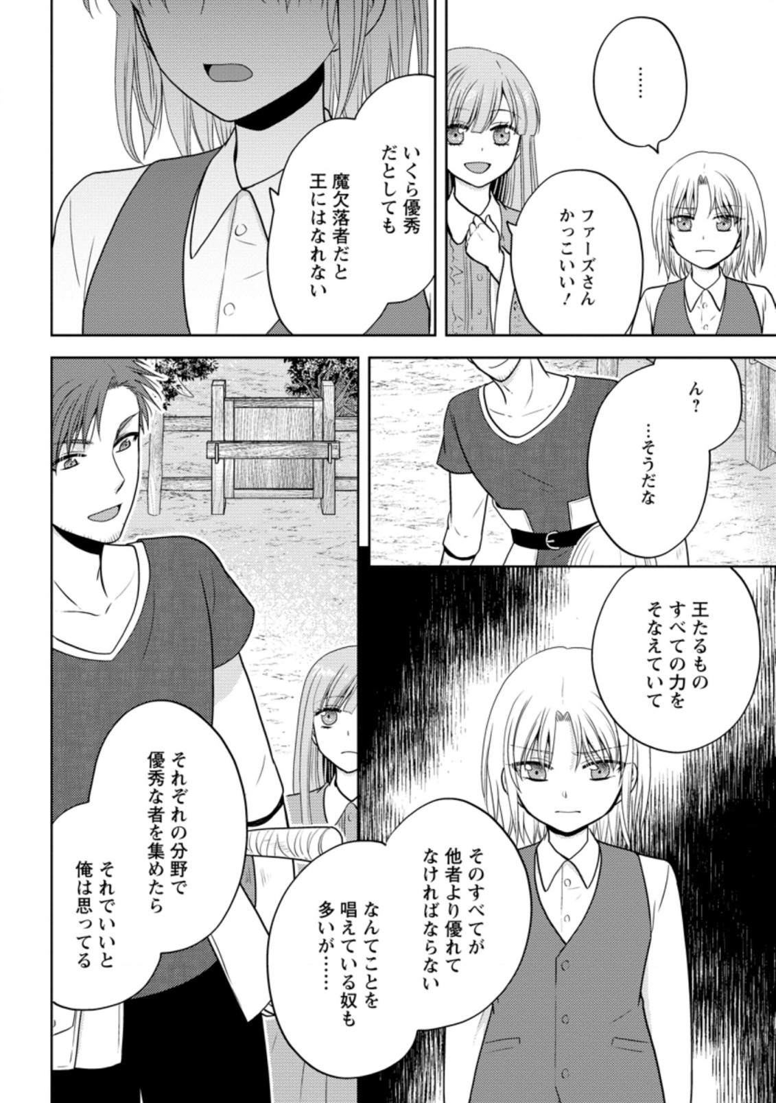 魔欠落者の収納魔法～フェンリルが住み着きました～ 第5.1話 - Page 10