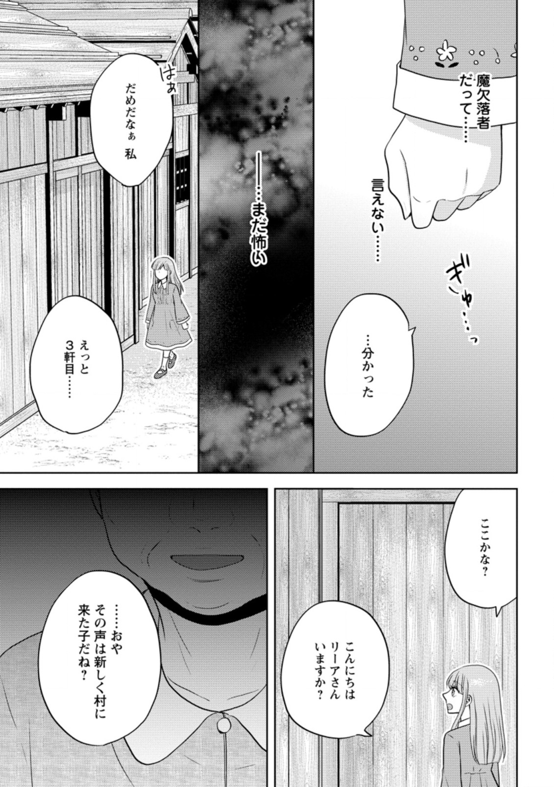 魔欠落者の収納魔法～フェンリルが住み着きました～ 第5.2話 - Page 3