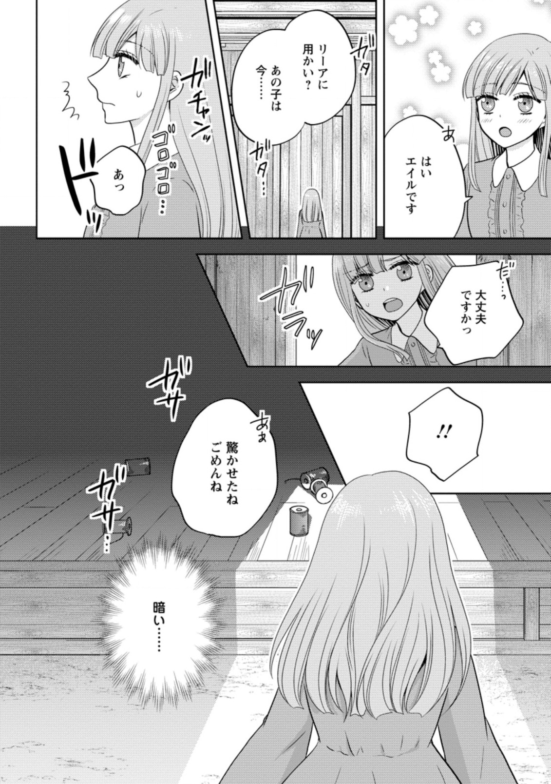 魔欠落者の収納魔法～フェンリルが住み着きました～ 第5.2話 - Page 4