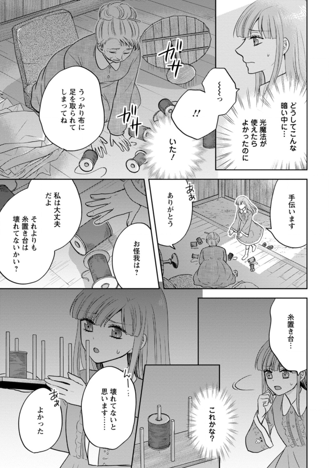 魔欠落者の収納魔法～フェンリルが住み着きました～ 第5.2話 - Page 5