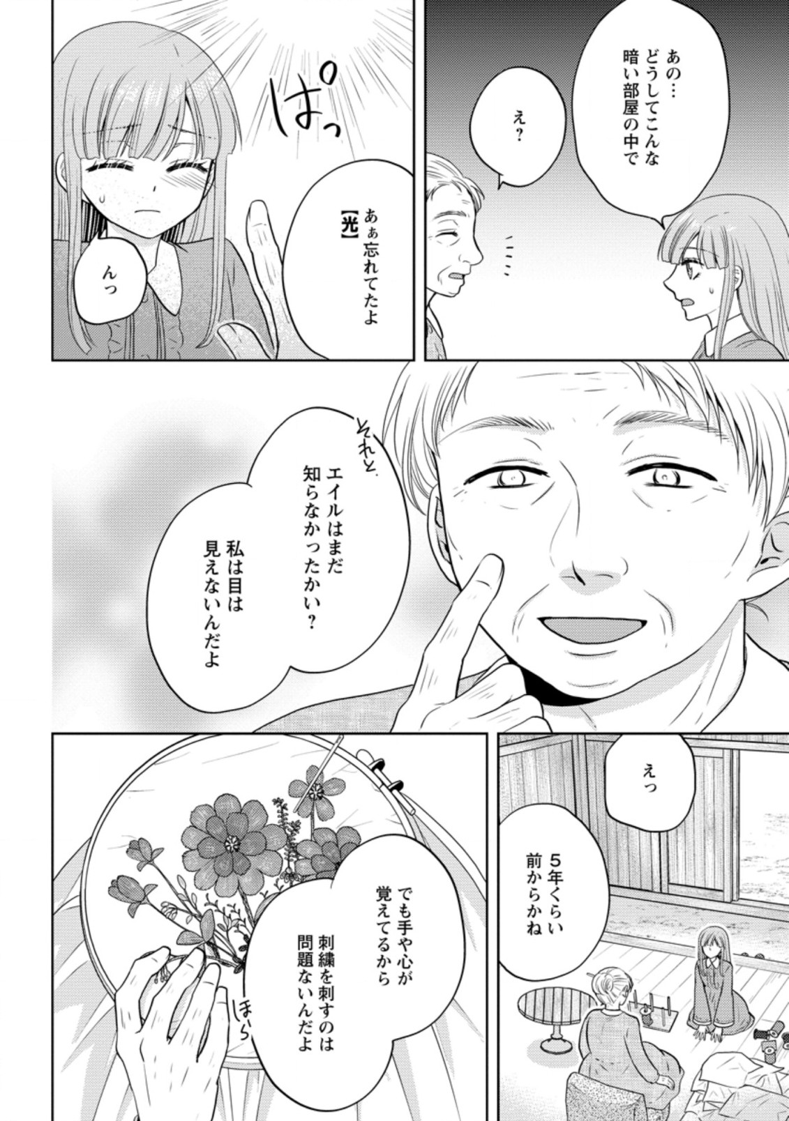 魔欠落者の収納魔法～フェンリルが住み着きました～ 第5.2話 - Page 6