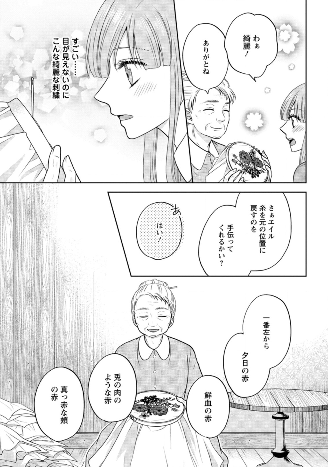 魔欠落者の収納魔法～フェンリルが住み着きました～ 第5.2話 - Page 7