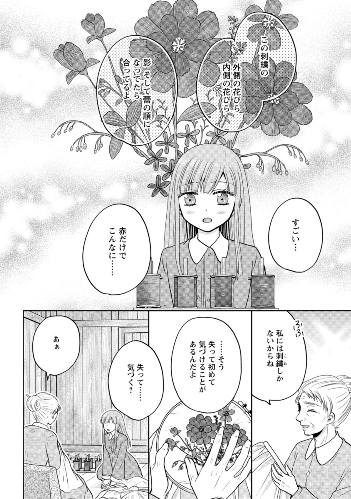 魔欠落者の収納魔法～フェンリルが住み着きました～ 第5.2話 - Page 8