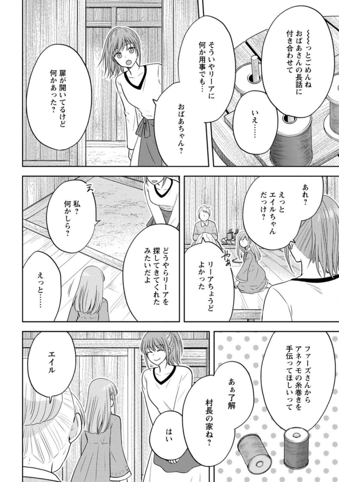 魔欠落者の収納魔法～フェンリルが住み着きました～ 第5.2話 - Page 10