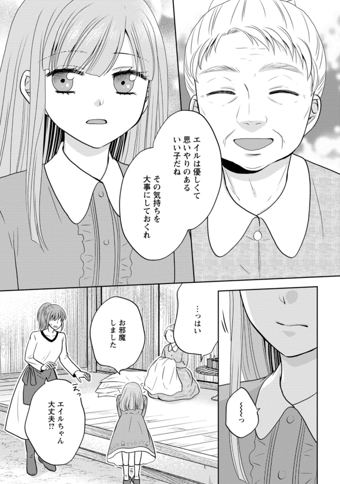 魔欠落者の収納魔法～フェンリルが住み着きました～ 第5.3話 - Page 1