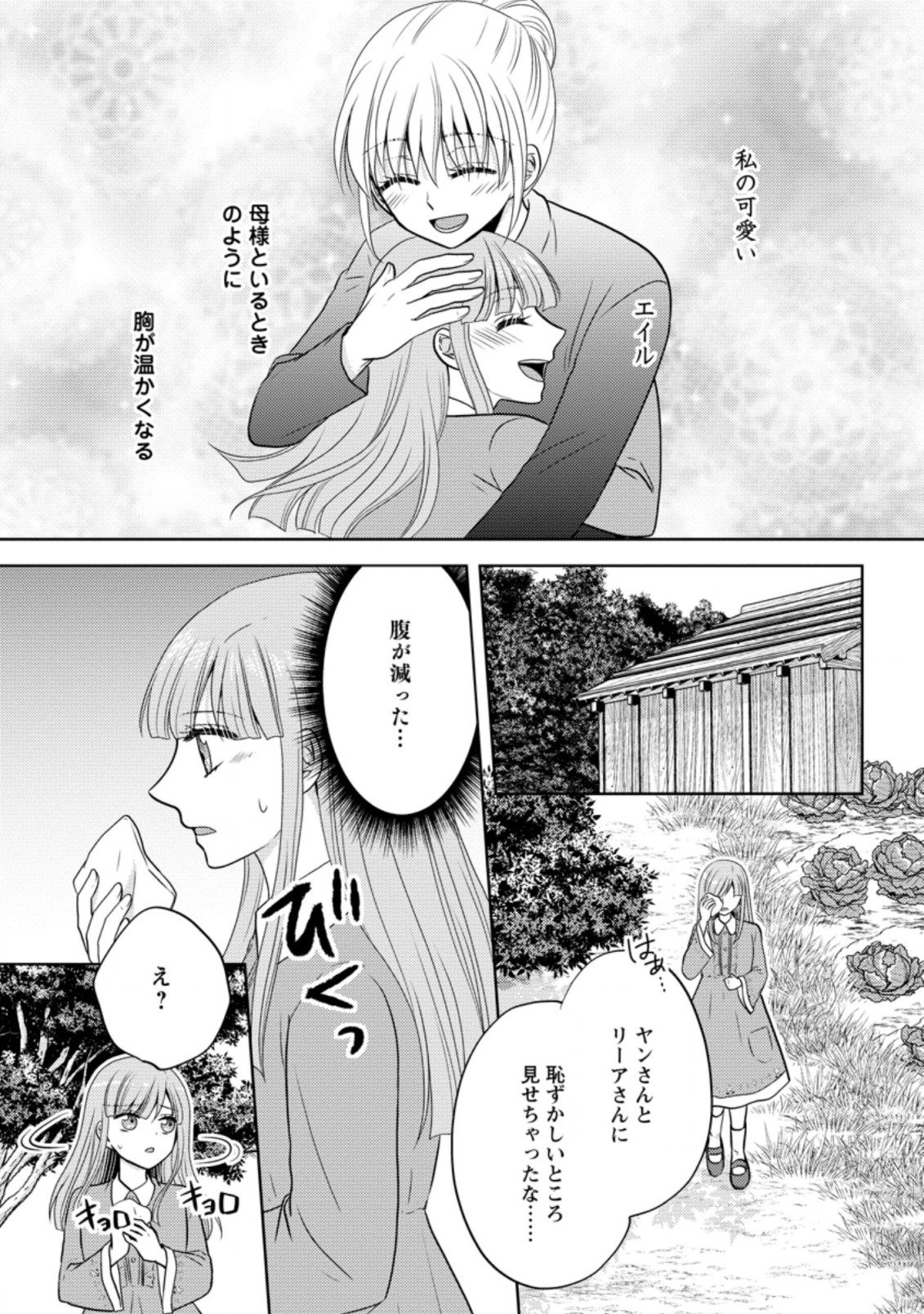 魔欠落者の収納魔法～フェンリルが住み着きました～ 第5.3話 - Page 3