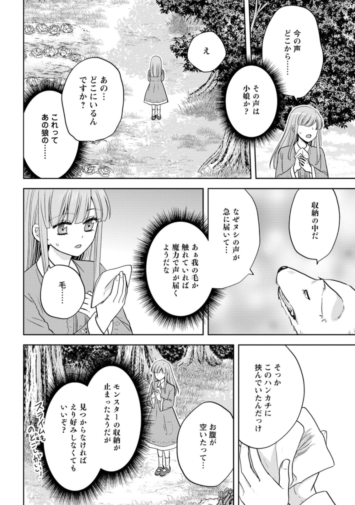 魔欠落者の収納魔法～フェンリルが住み着きました～ 第5.3話 - Page 4