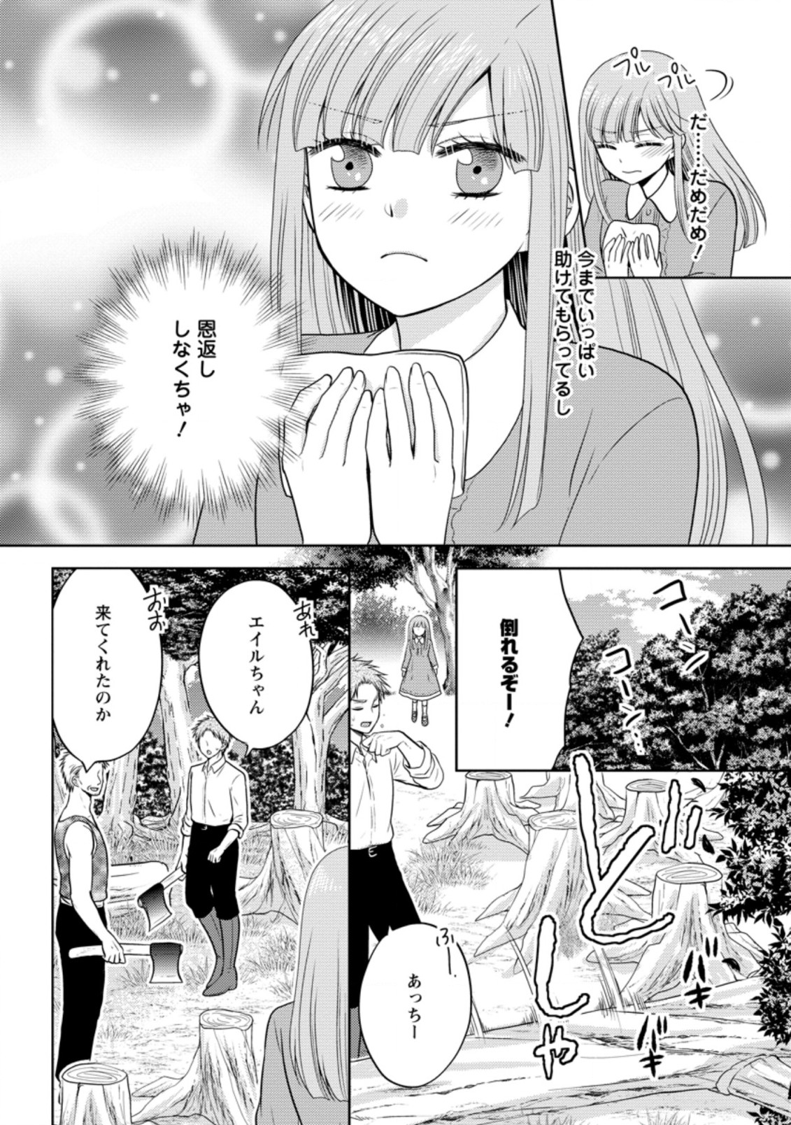 魔欠落者の収納魔法～フェンリルが住み着きました～ 第5.3話 - Page 6