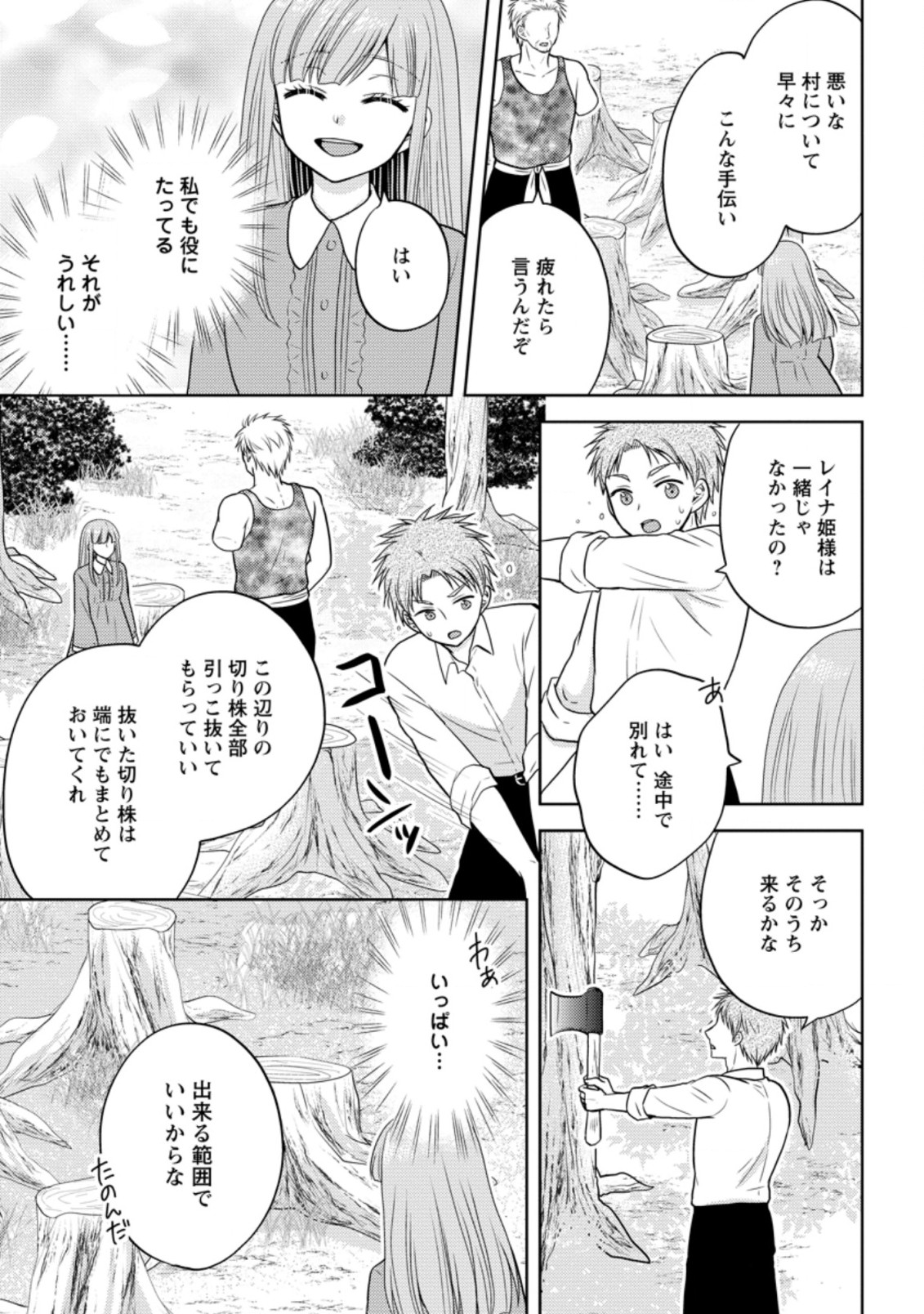 魔欠落者の収納魔法～フェンリルが住み着きました～ 第5.3話 - Page 7