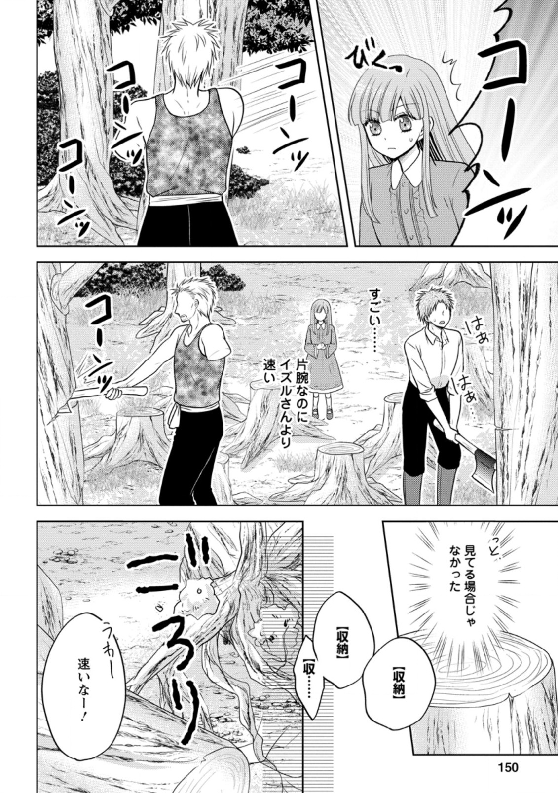 魔欠落者の収納魔法～フェンリルが住み着きました～ 第5.3話 - Page 8