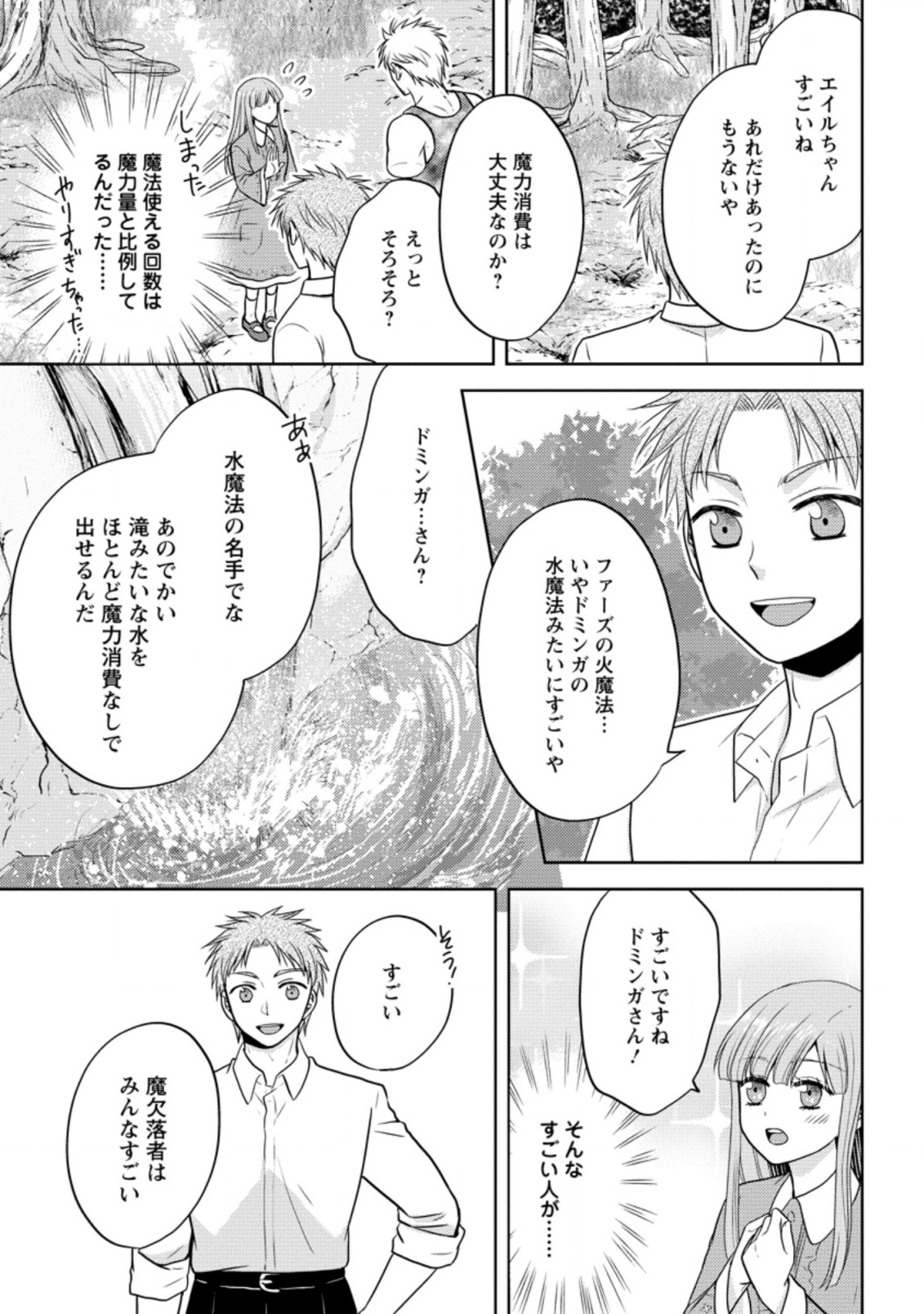 魔欠落者の収納魔法～フェンリルが住み着きました～ 第5.3話 - Page 9