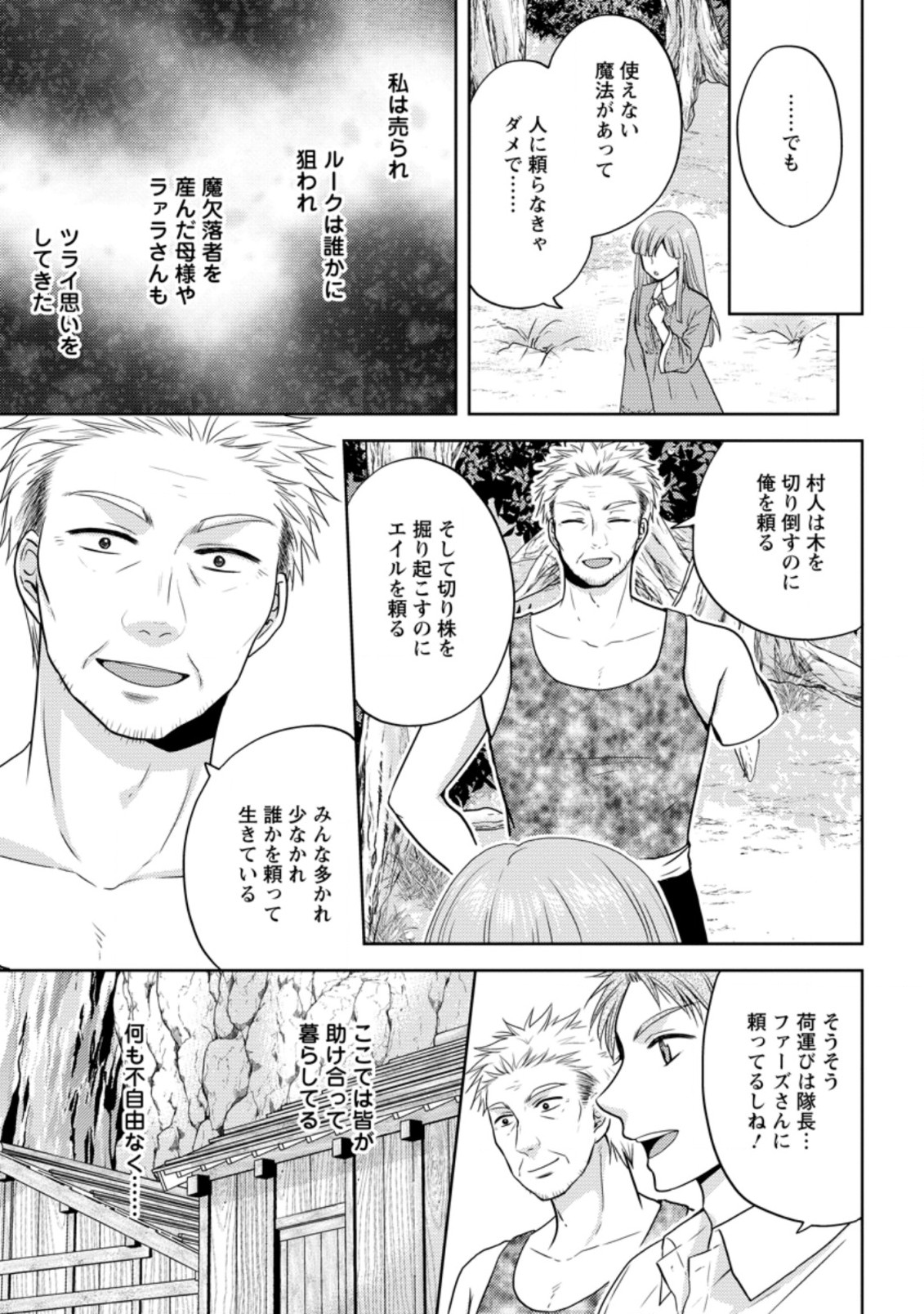 魔欠落者の収納魔法～フェンリルが住み着きました～ 第6.1話 - Page 1