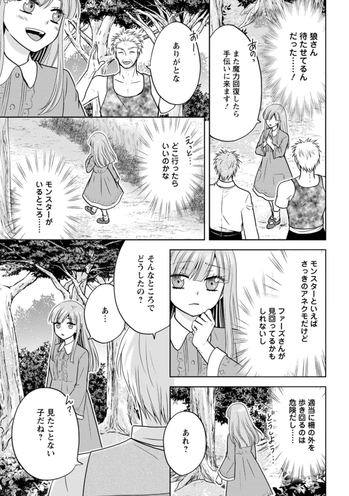 魔欠落者の収納魔法～フェンリルが住み着きました～ 第6.1話 - Page 3