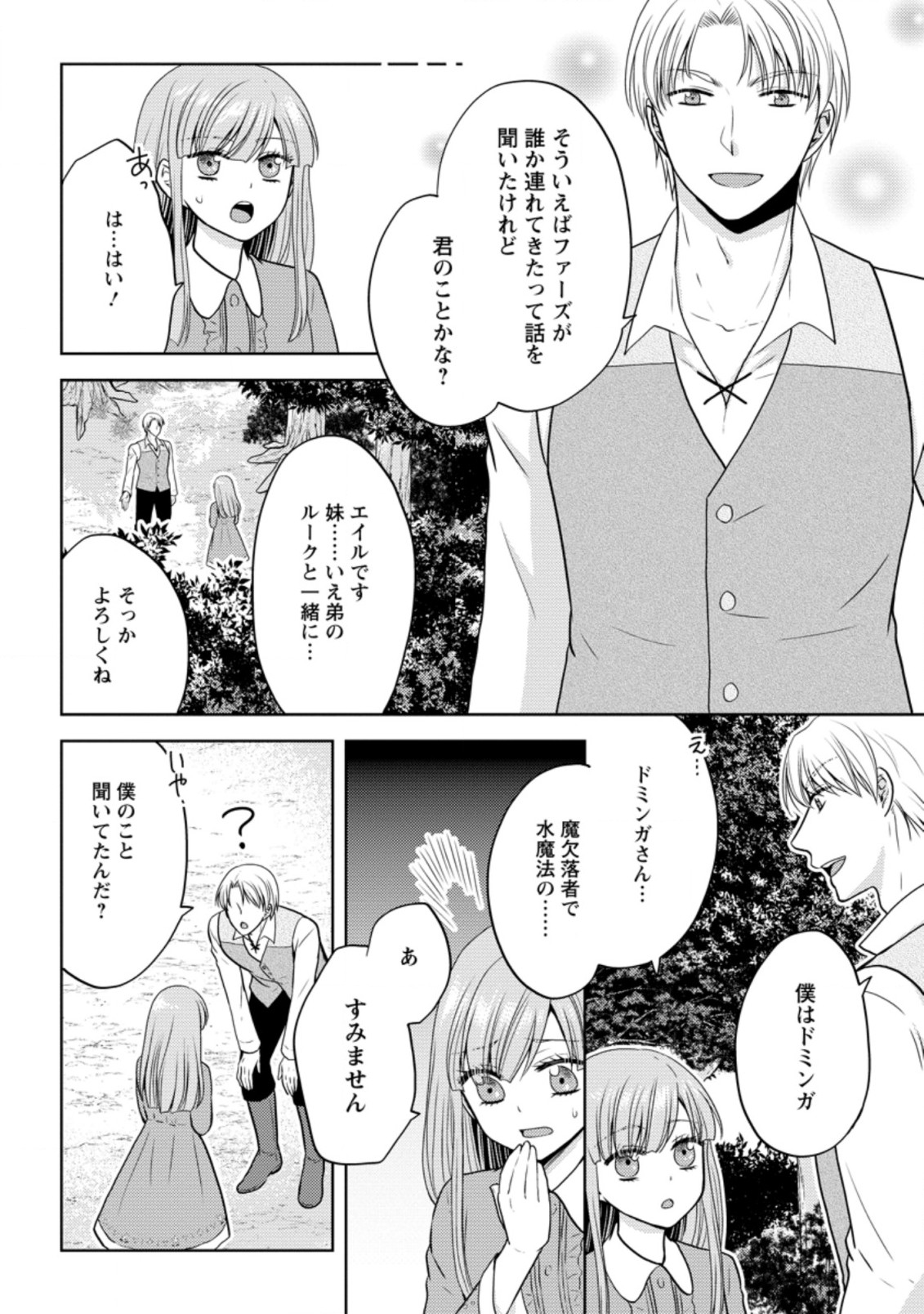 魔欠落者の収納魔法～フェンリルが住み着きました～ 第6.1話 - Page 4