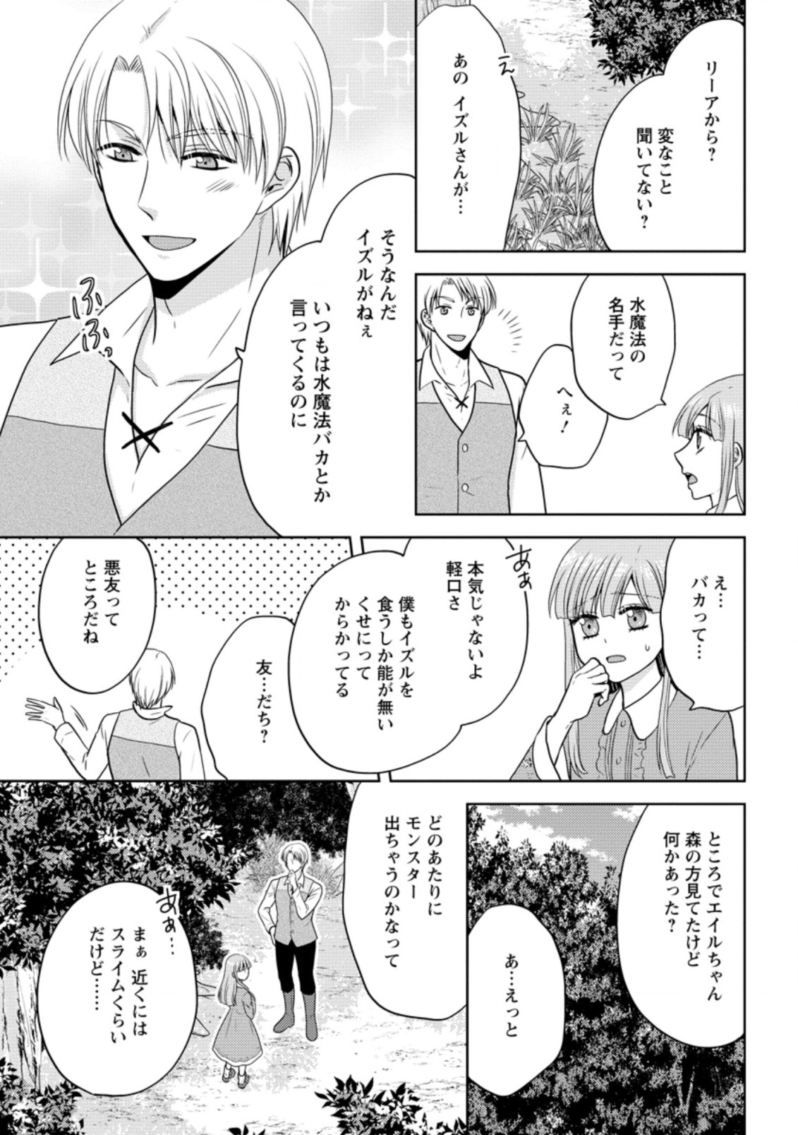 魔欠落者の収納魔法～フェンリルが住み着きました～ 第6.1話 - Page 5