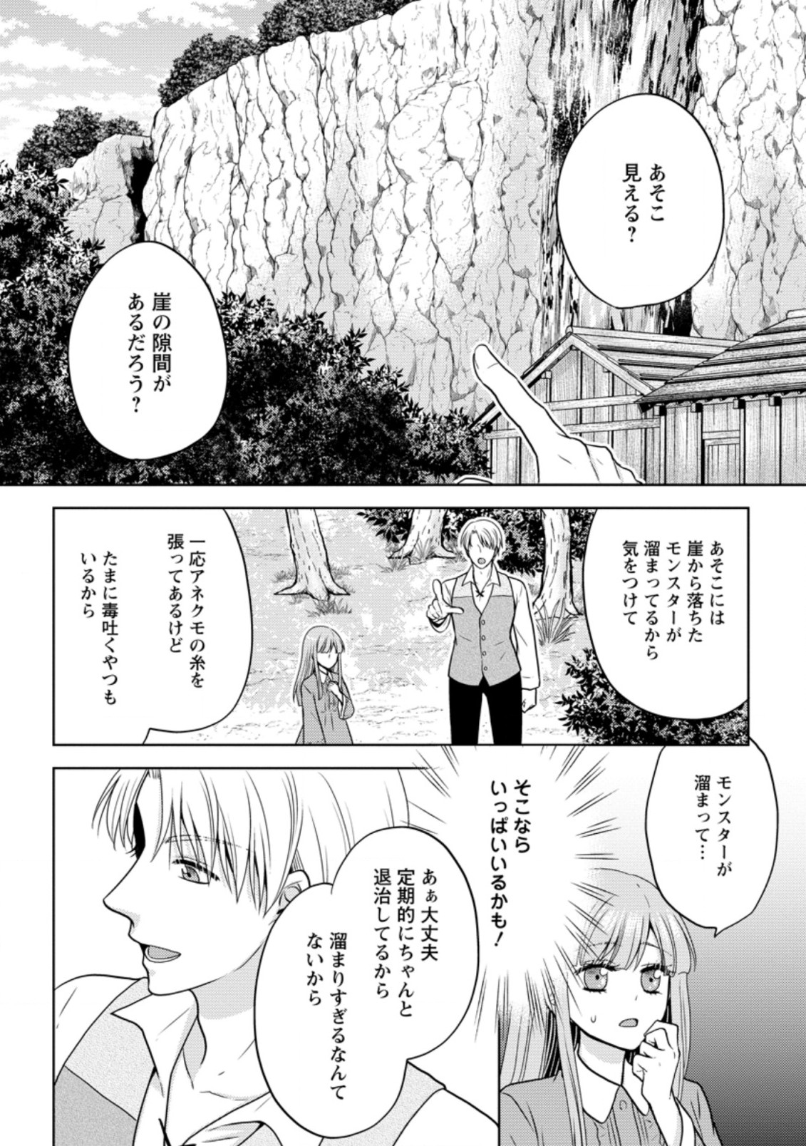 魔欠落者の収納魔法～フェンリルが住み着きました～ 第6.1話 - Page 6