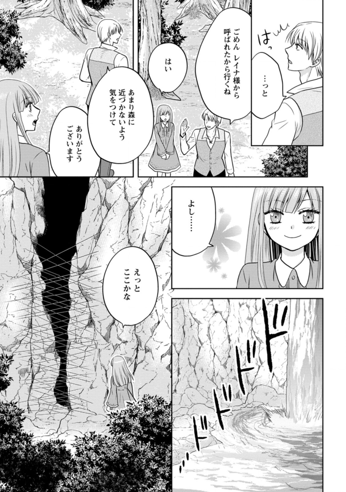 魔欠落者の収納魔法～フェンリルが住み着きました～ 第6.1話 - Page 7