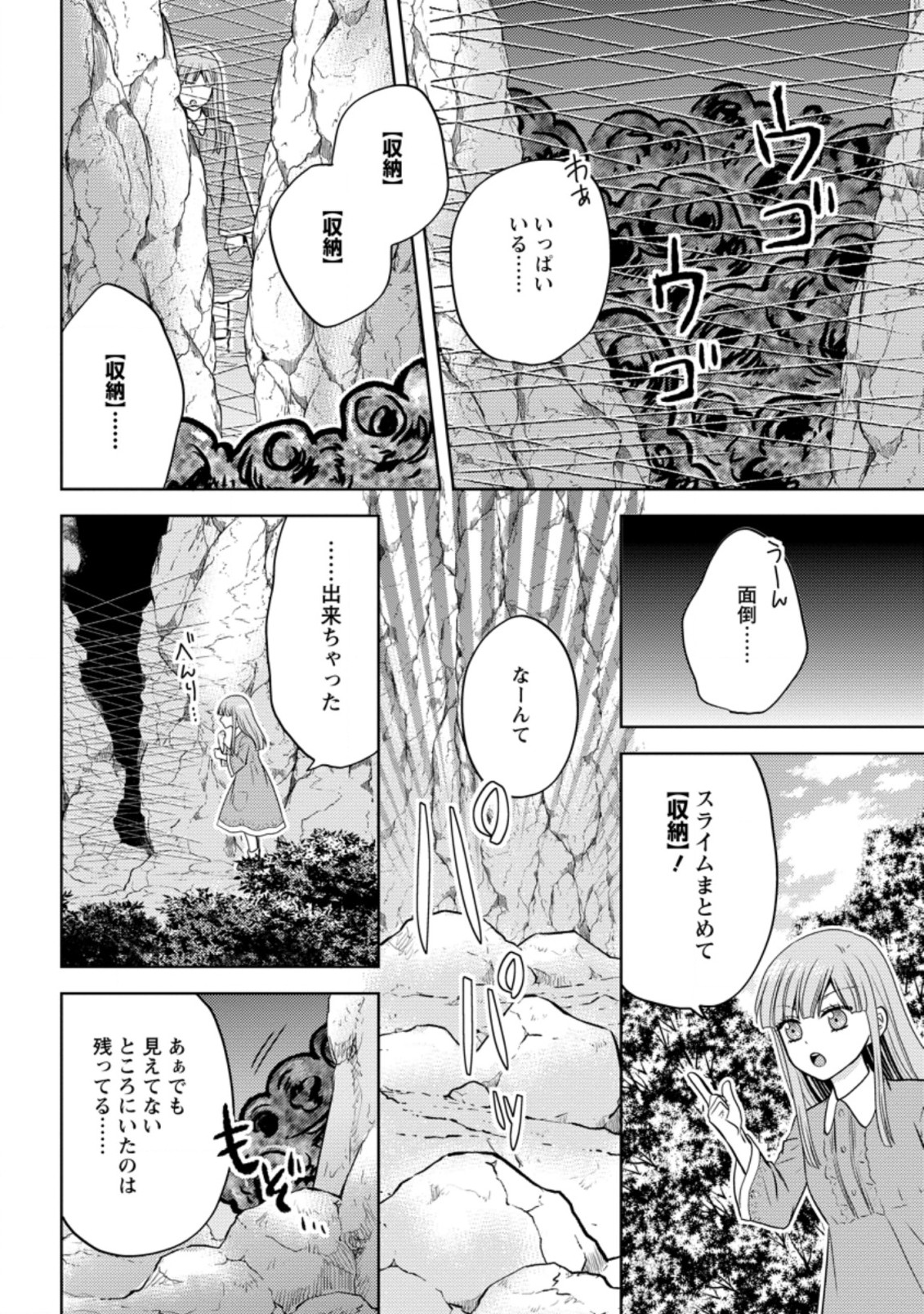 魔欠落者の収納魔法～フェンリルが住み着きました～ 第6.1話 - Page 8